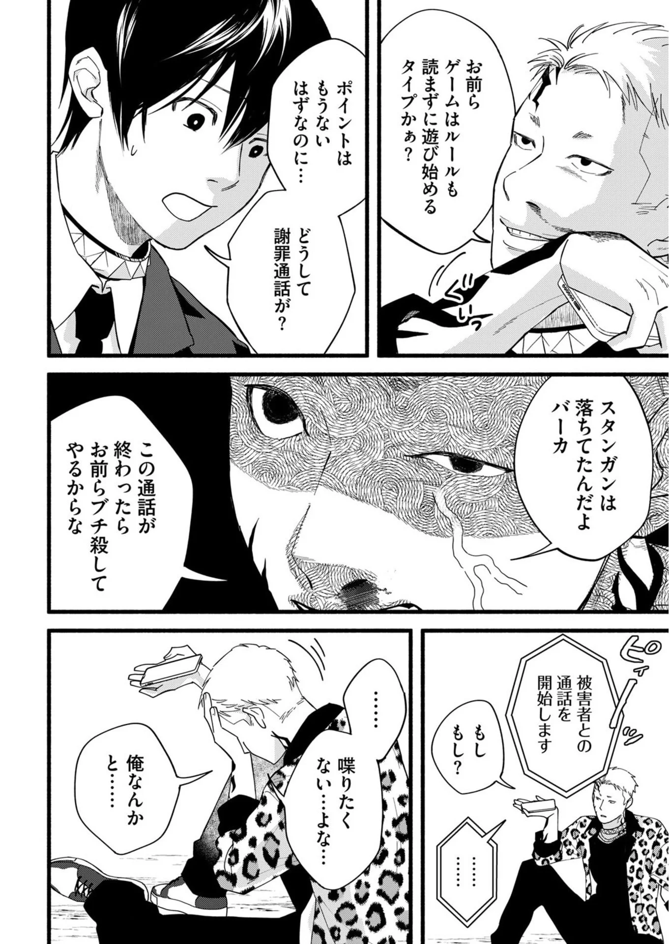 Ijime Shima Chapter 2 18ページ