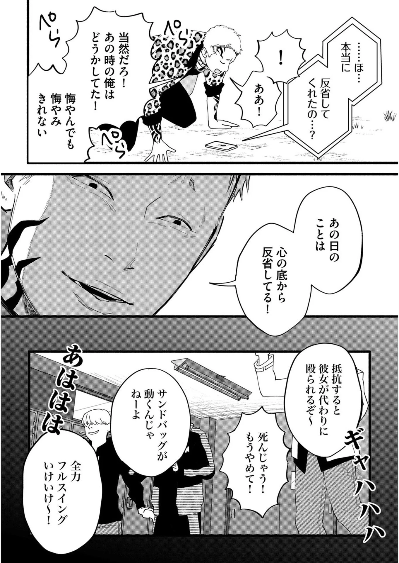Ijime Shima Chapter 2 20ページ