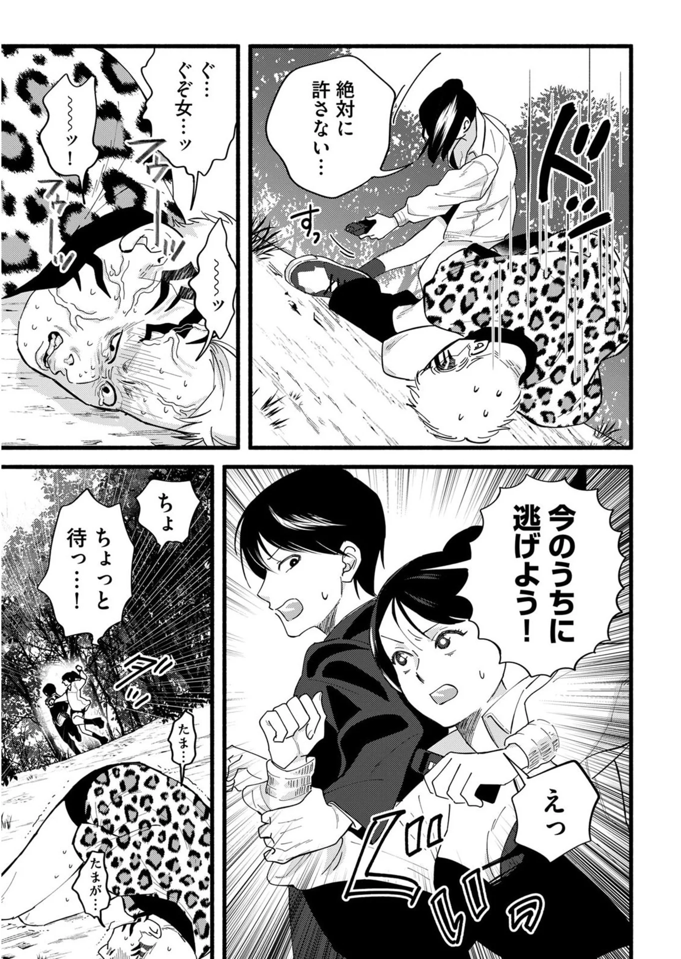 Ijime Shima Chapter 2 3ページ