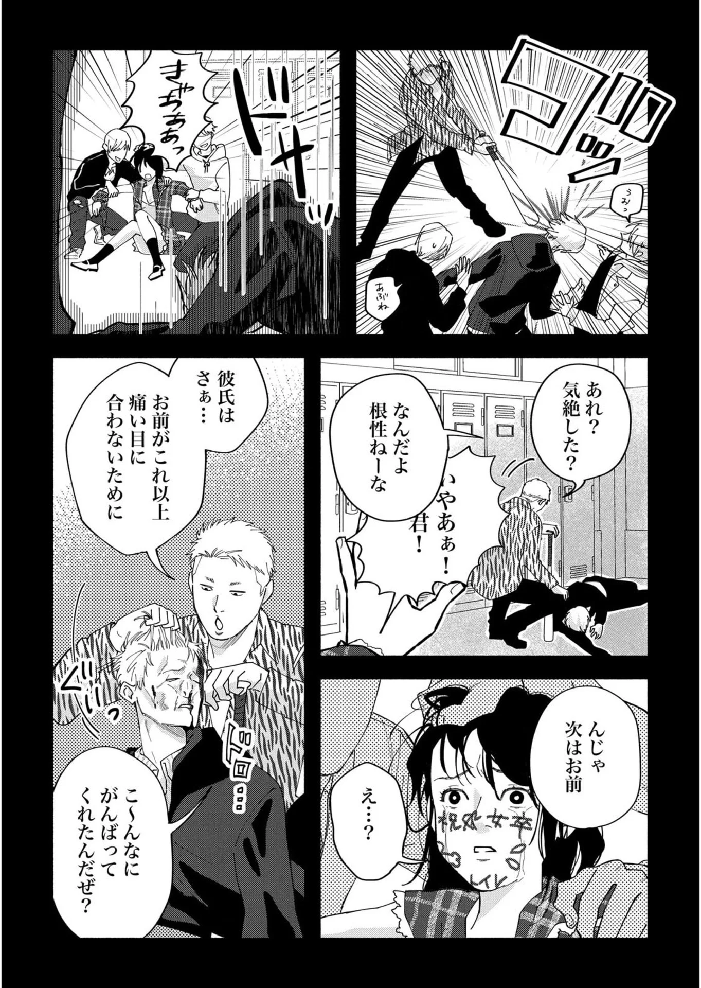 Ijime Shima Chapter 2 21ページ