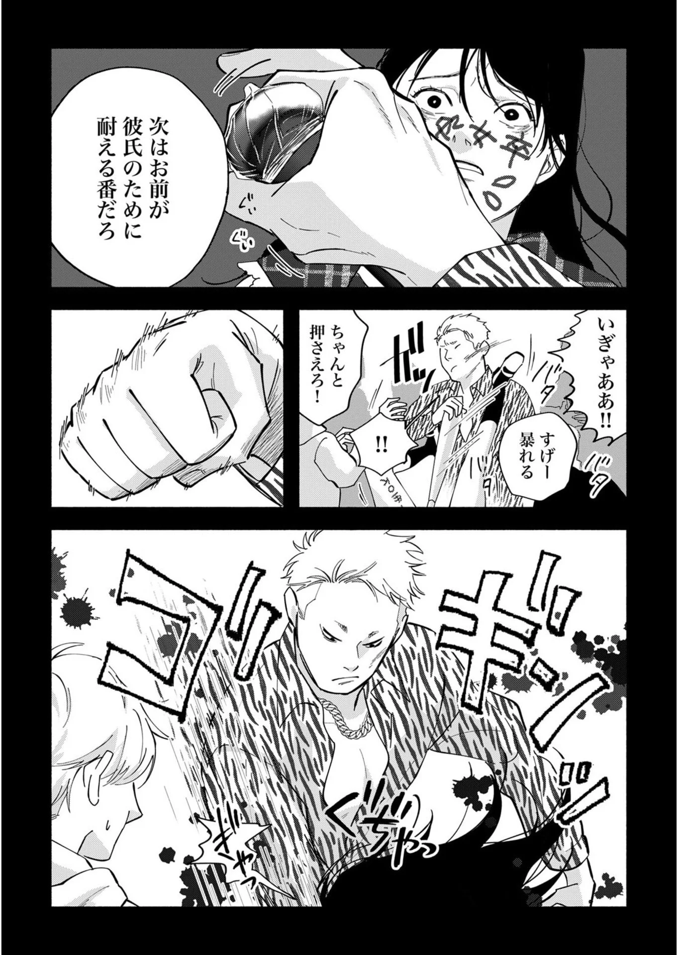 Ijime Shima Chapter 2 22ページ