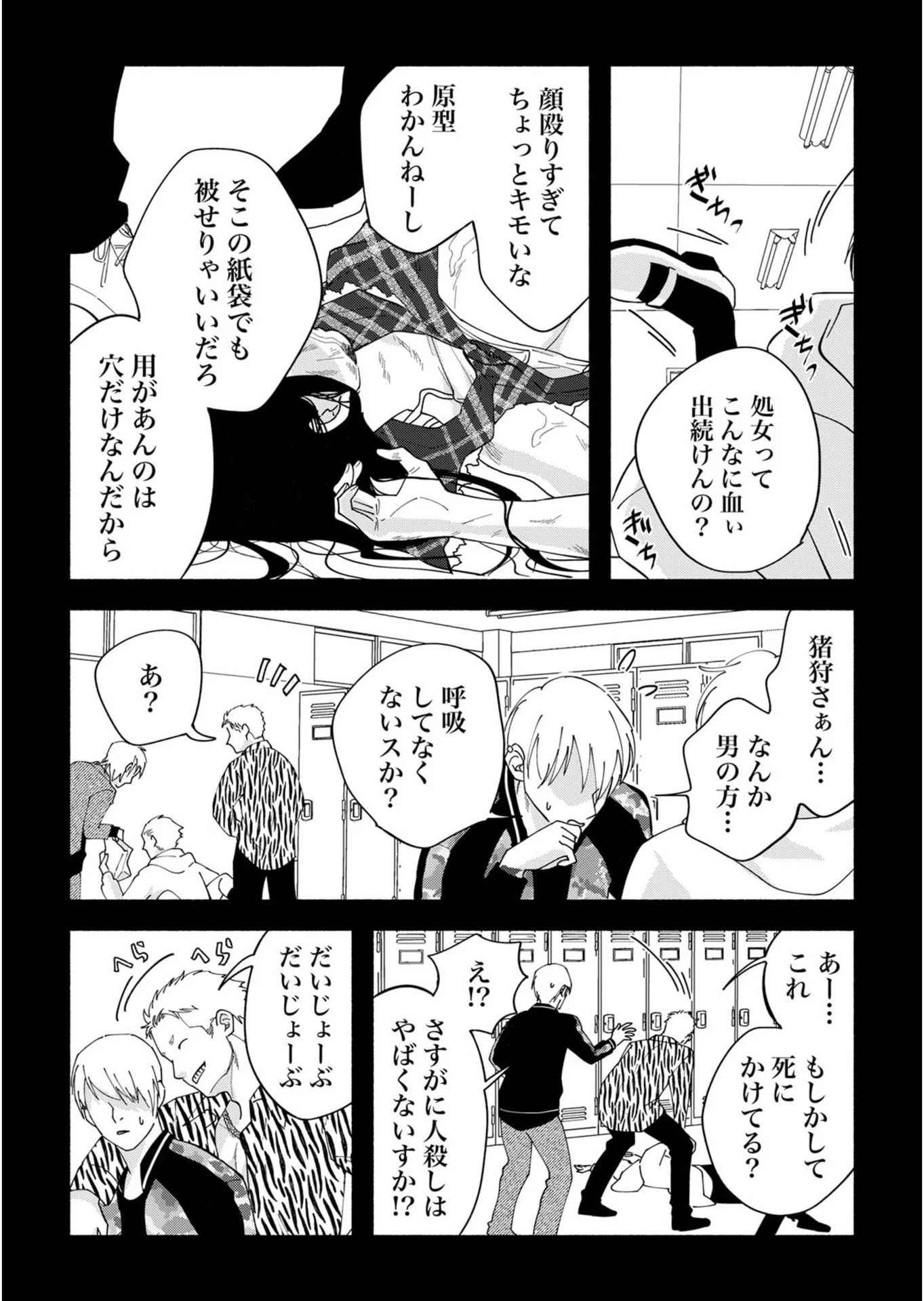Ijime Shima Chapter 2 23ページ