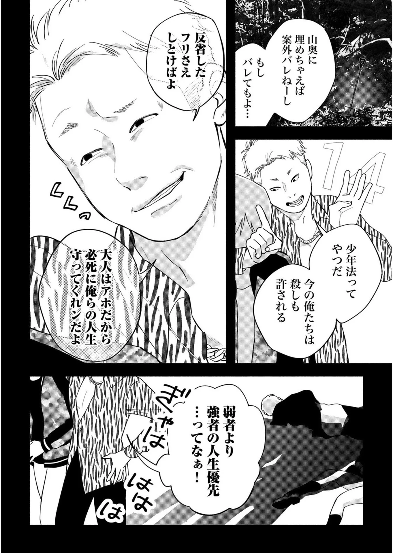 Ijime Shima Chapter 2 24ページ