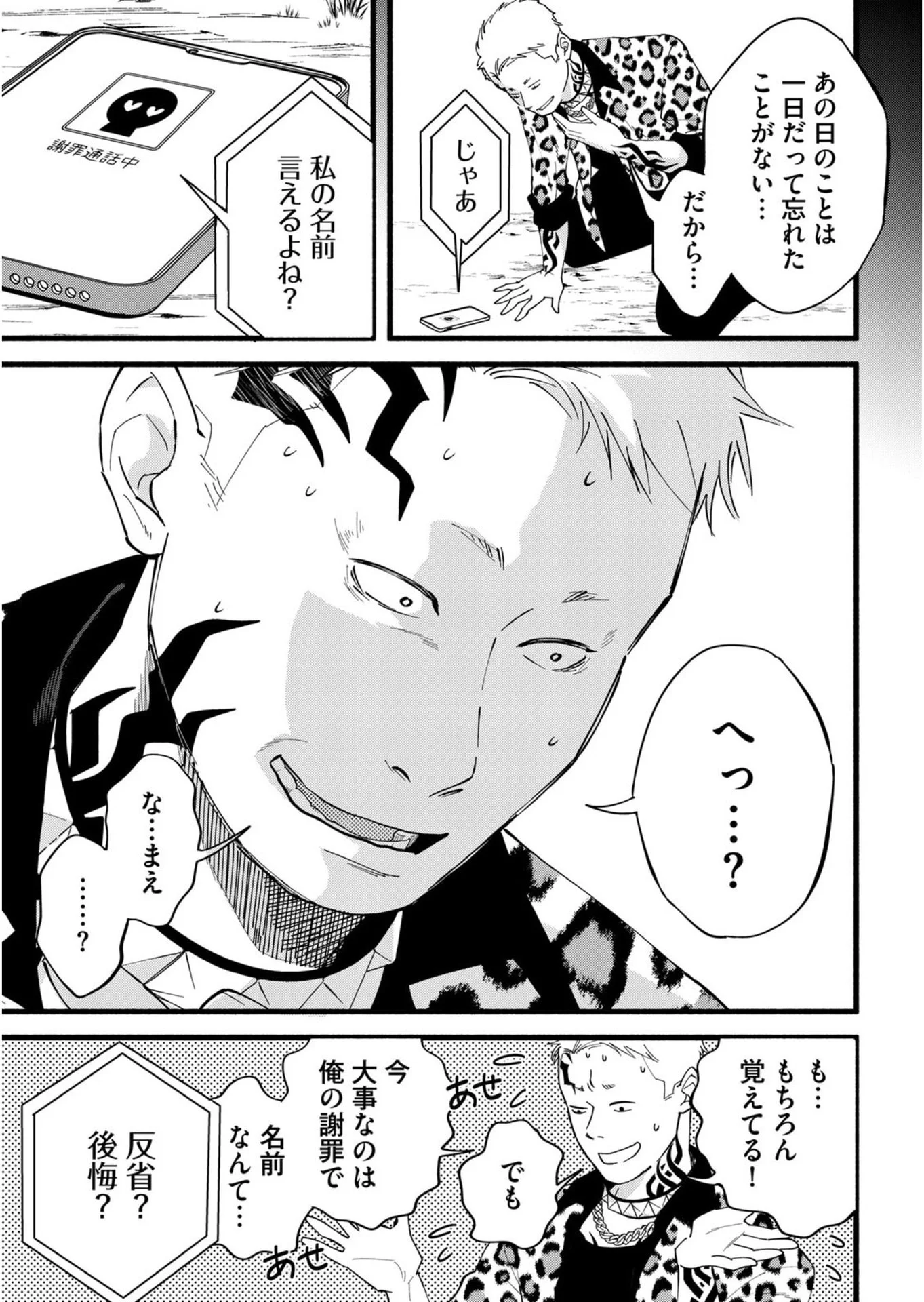 Ijime Shima Chapter 2 25ページ
