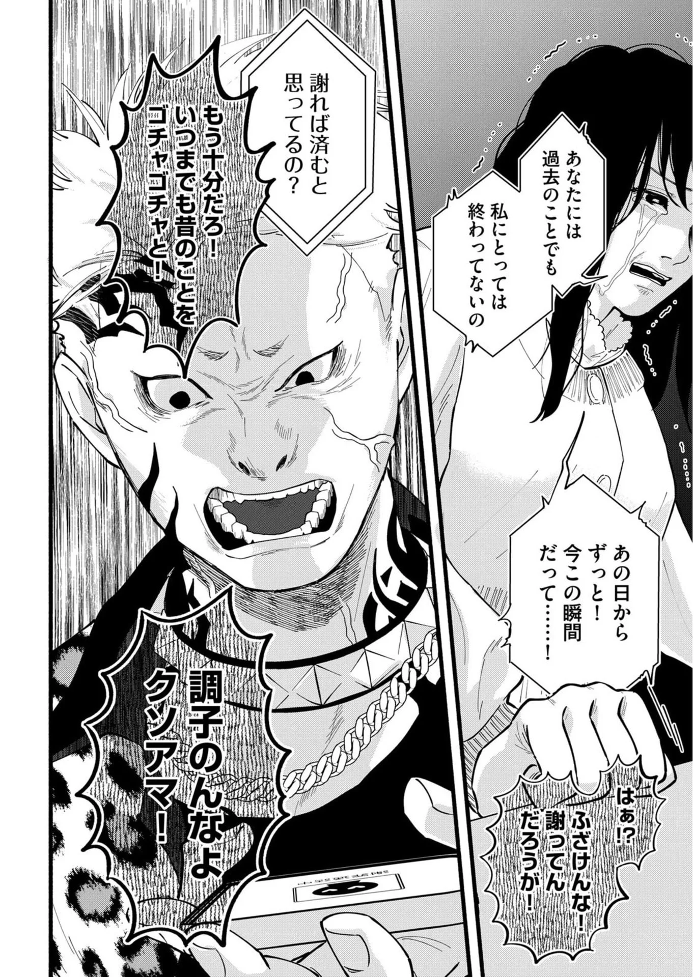 Ijime Shima Chapter 2 26ページ