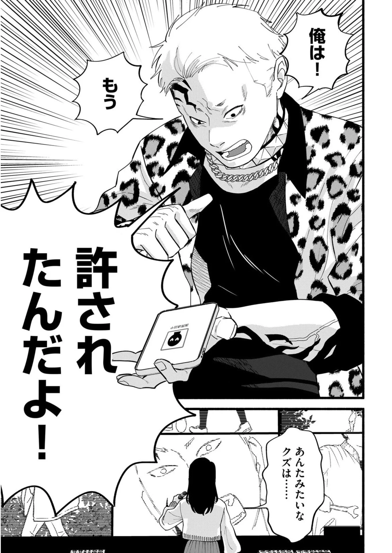 Ijime Shima Chapter 2 27ページ