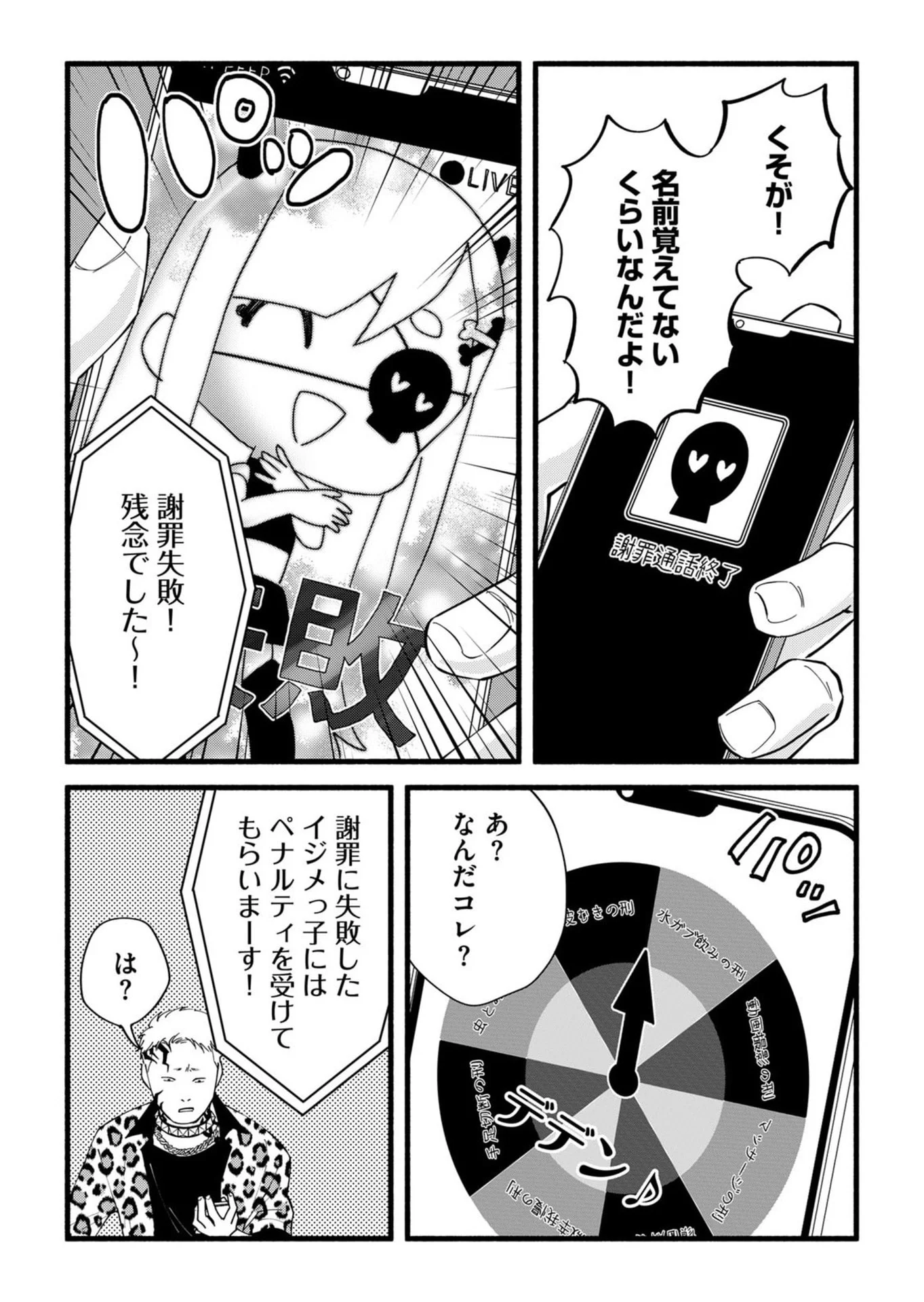 Ijime Shima Chapter 2 29ページ