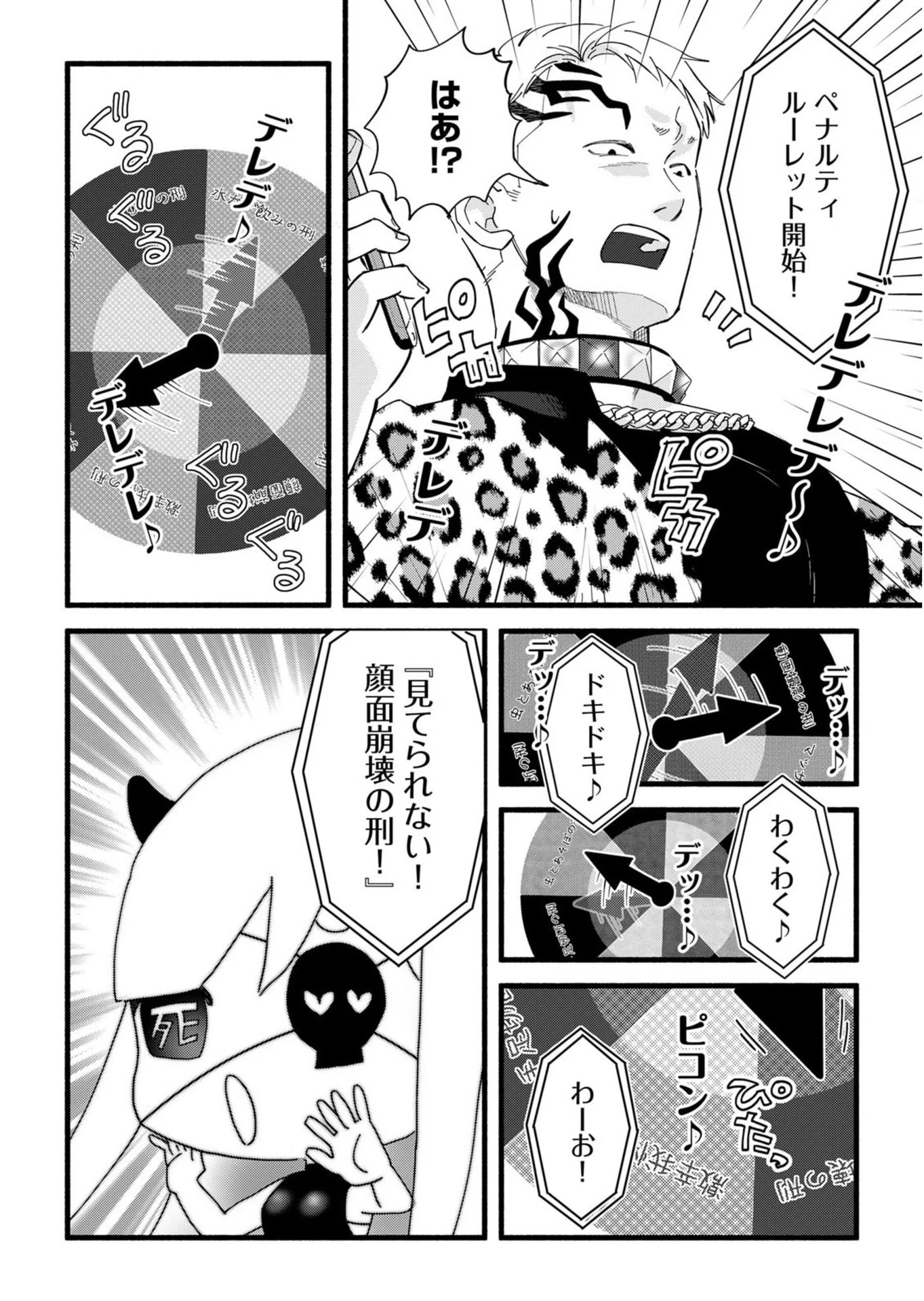 Ijime Shima Chapter 2 30ページ