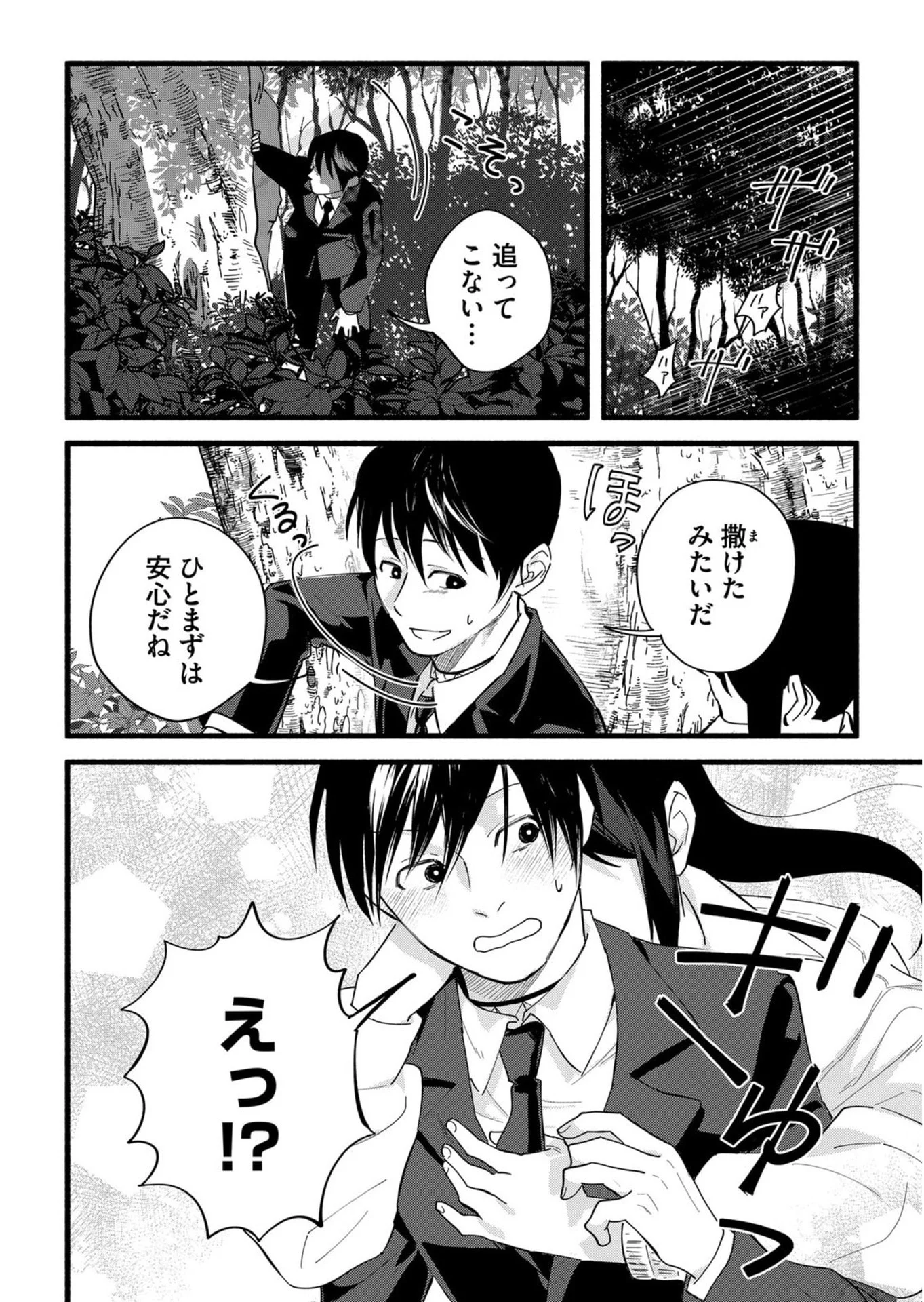 Ijime Shima Chapter 2 4ページ