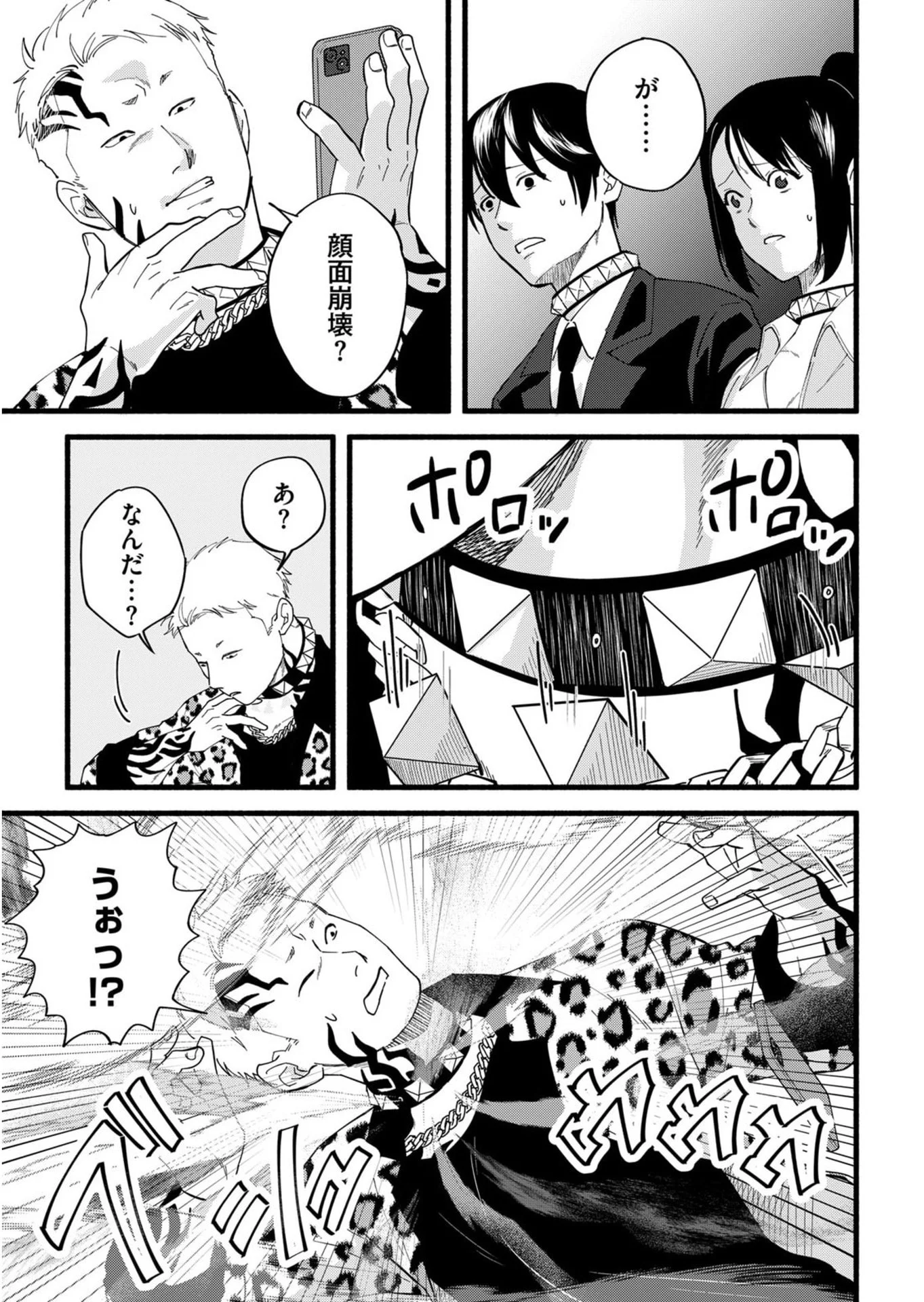 Ijime Shima Chapter 2 31ページ