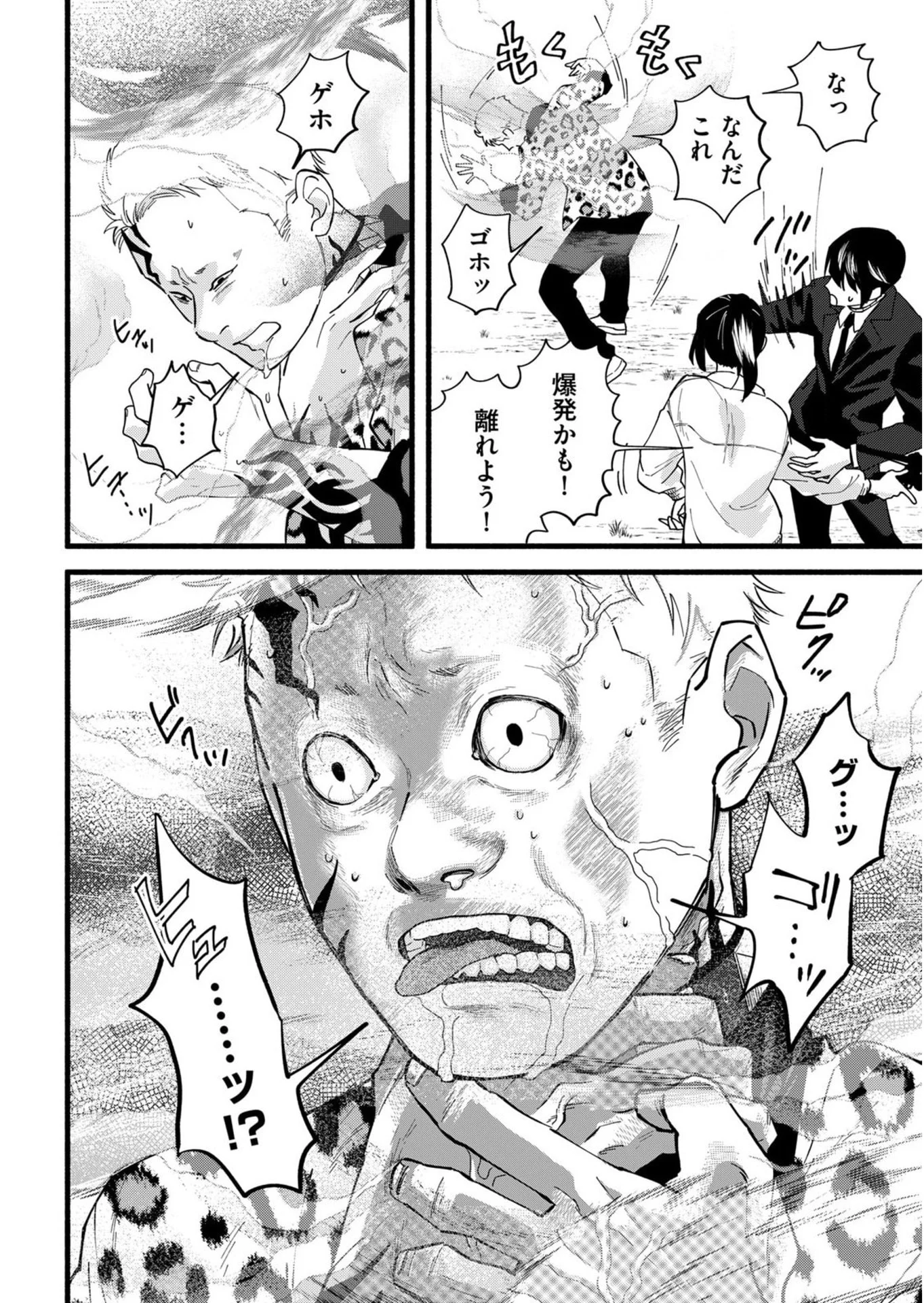 Ijime Shima Chapter 2 32ページ