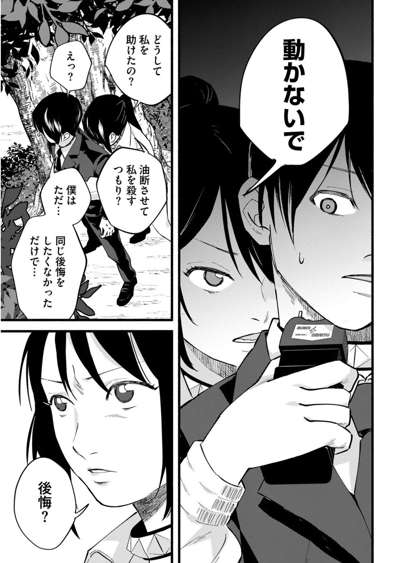 Ijime Shima Chapter 2 5ページ