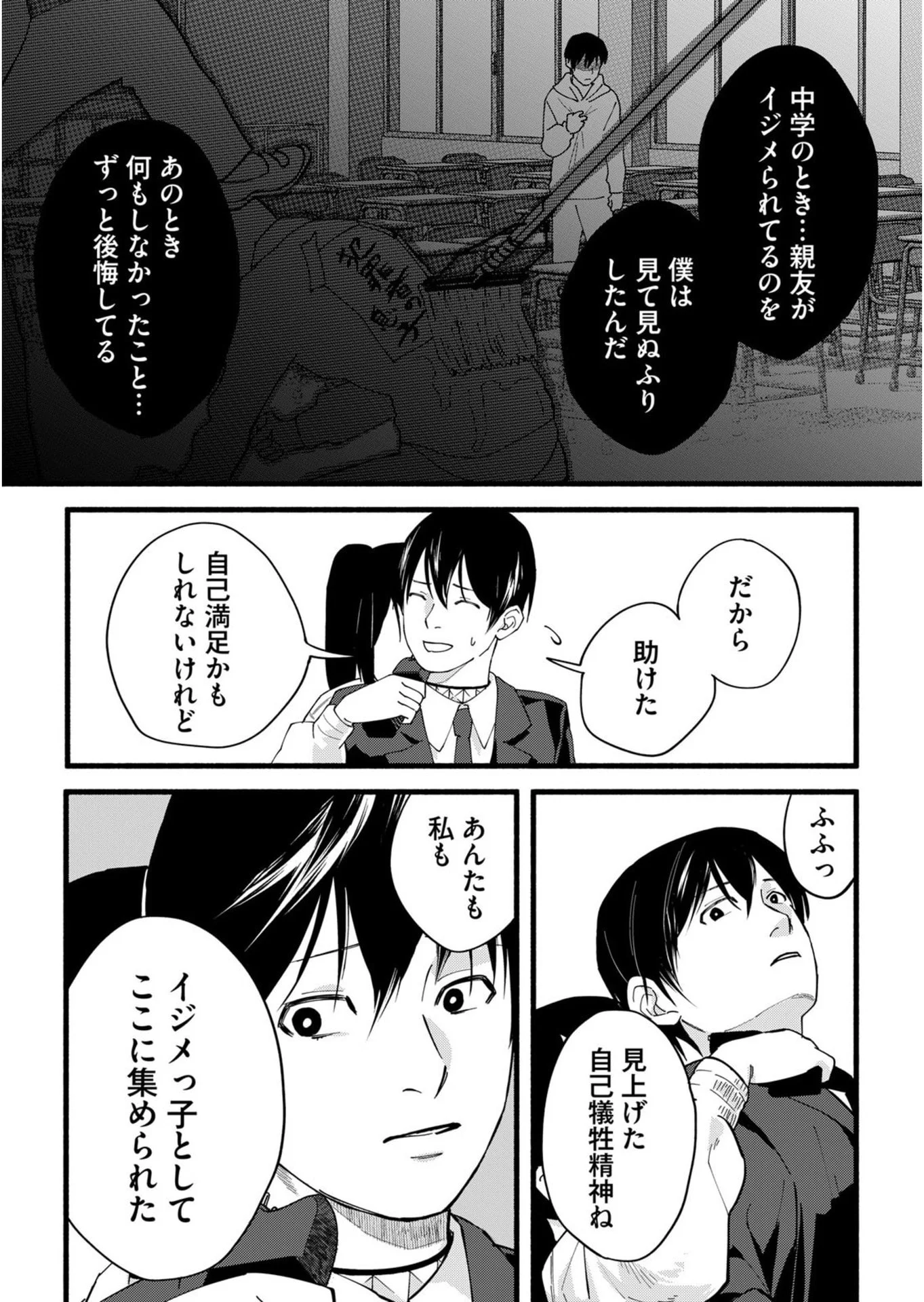 Ijime Shima Chapter 2 6ページ