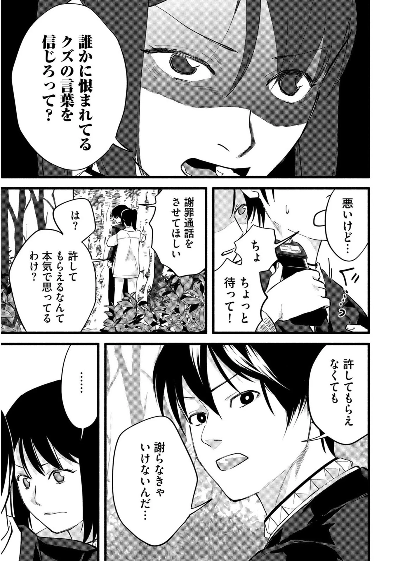 Ijime Shima Chapter 2 7ページ