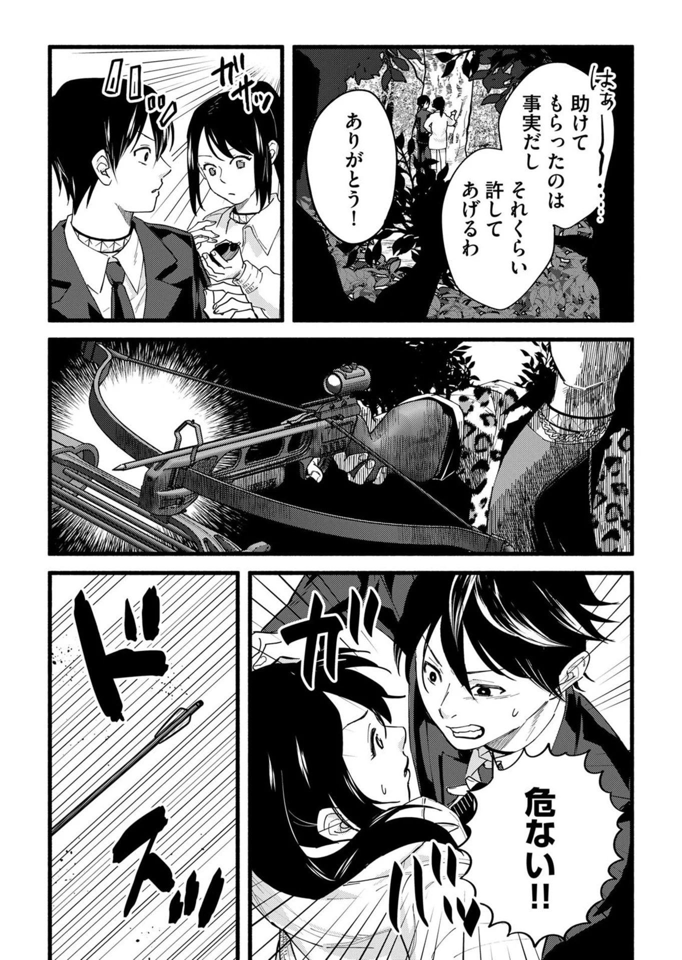 Ijime Shima Chapter 2 8ページ