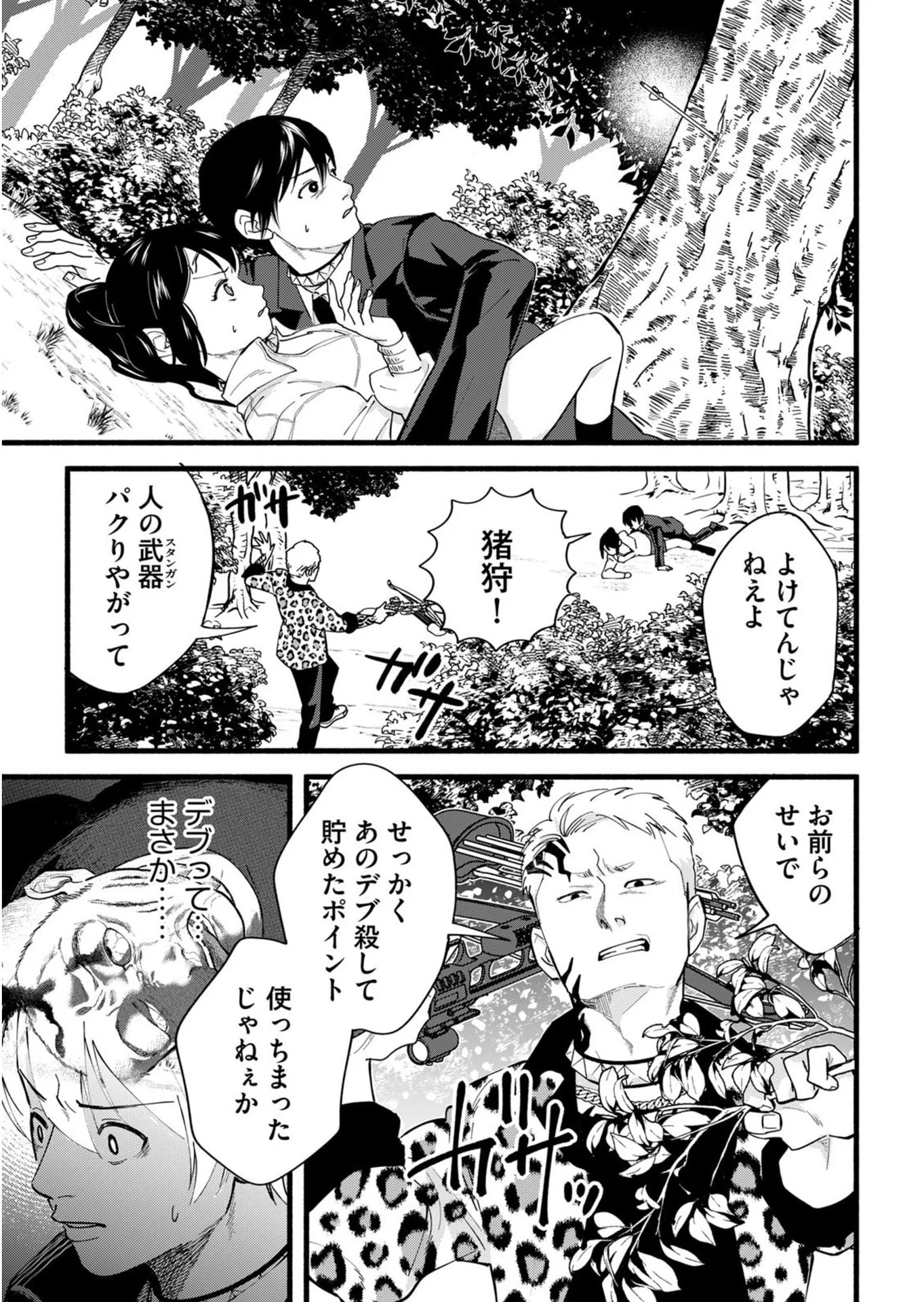 Ijime Shima Chapter 2 9ページ