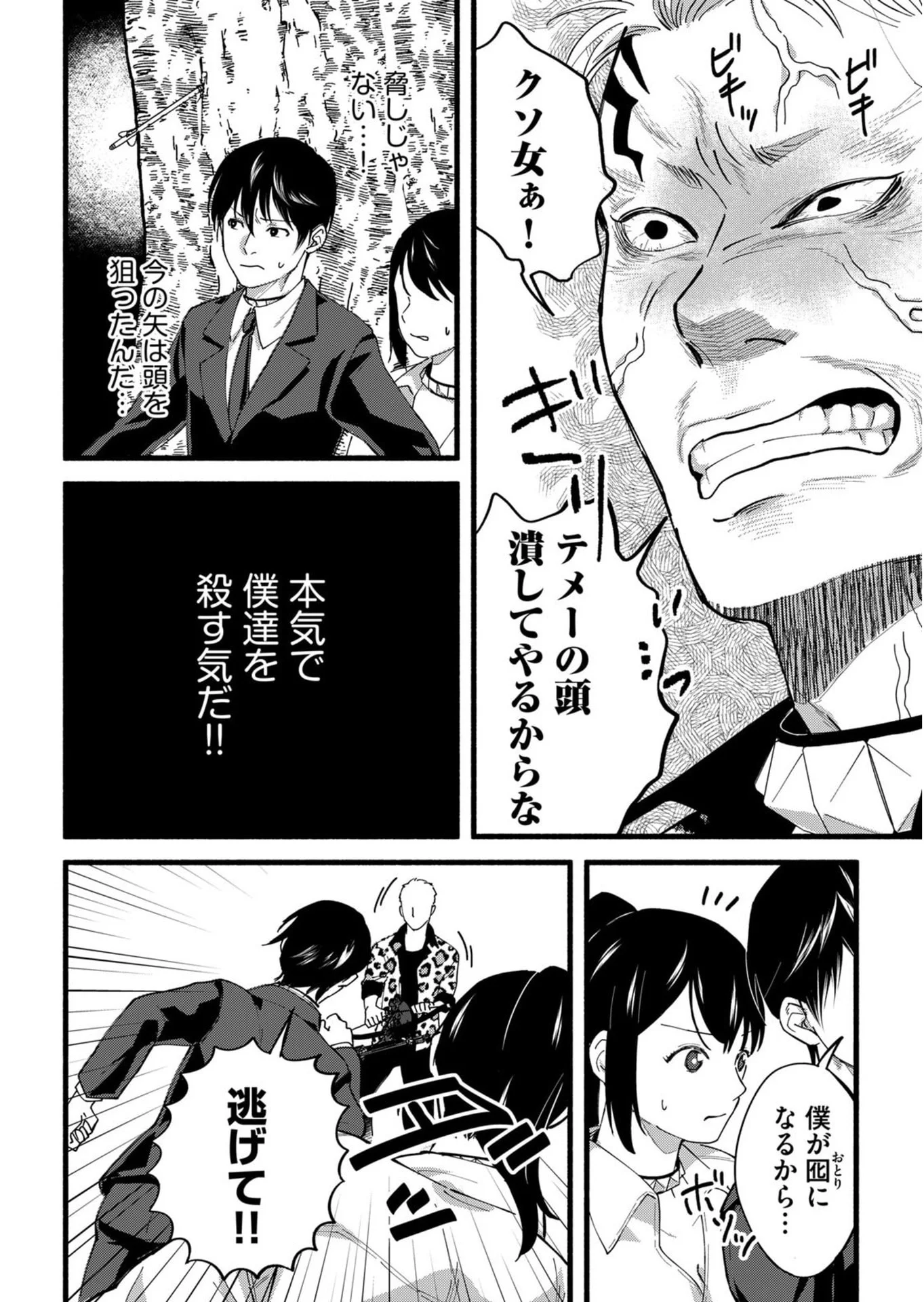 Ijime Shima Chapter 2 10ページ