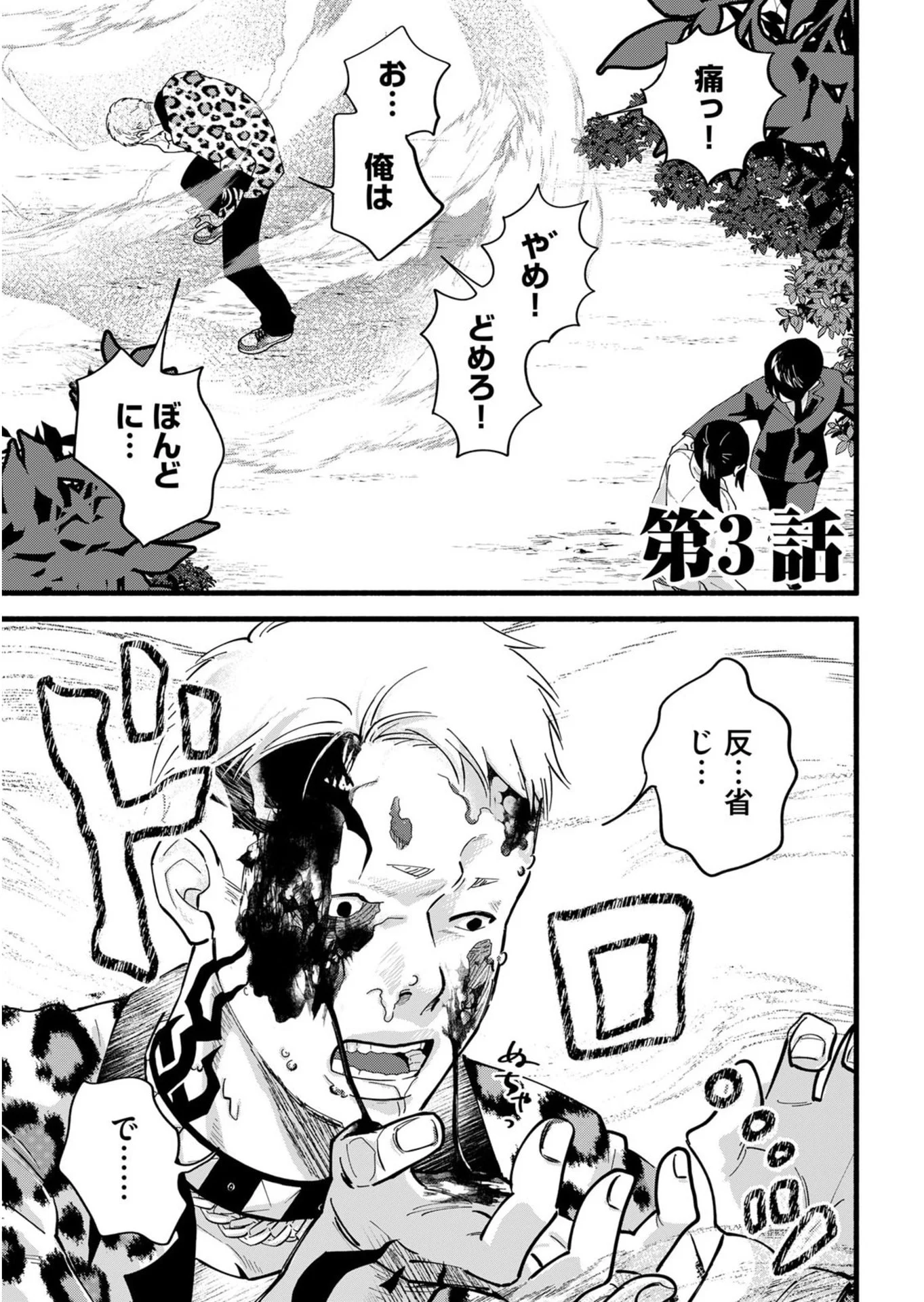 Ijime Shima Chapter 3 1ページ