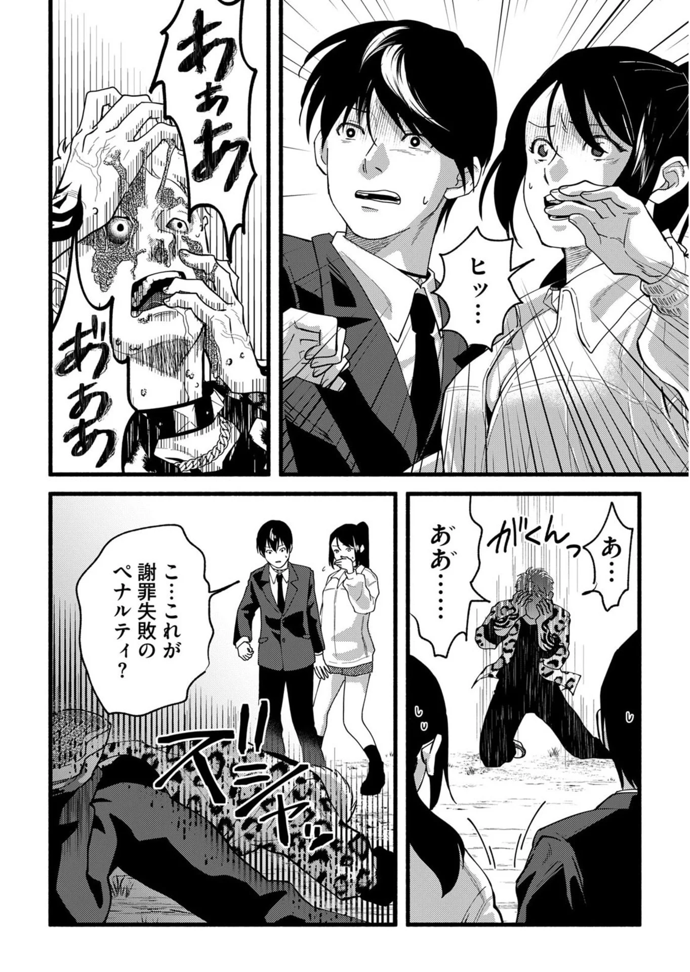 Ijime Shima Chapter 3 2ページ