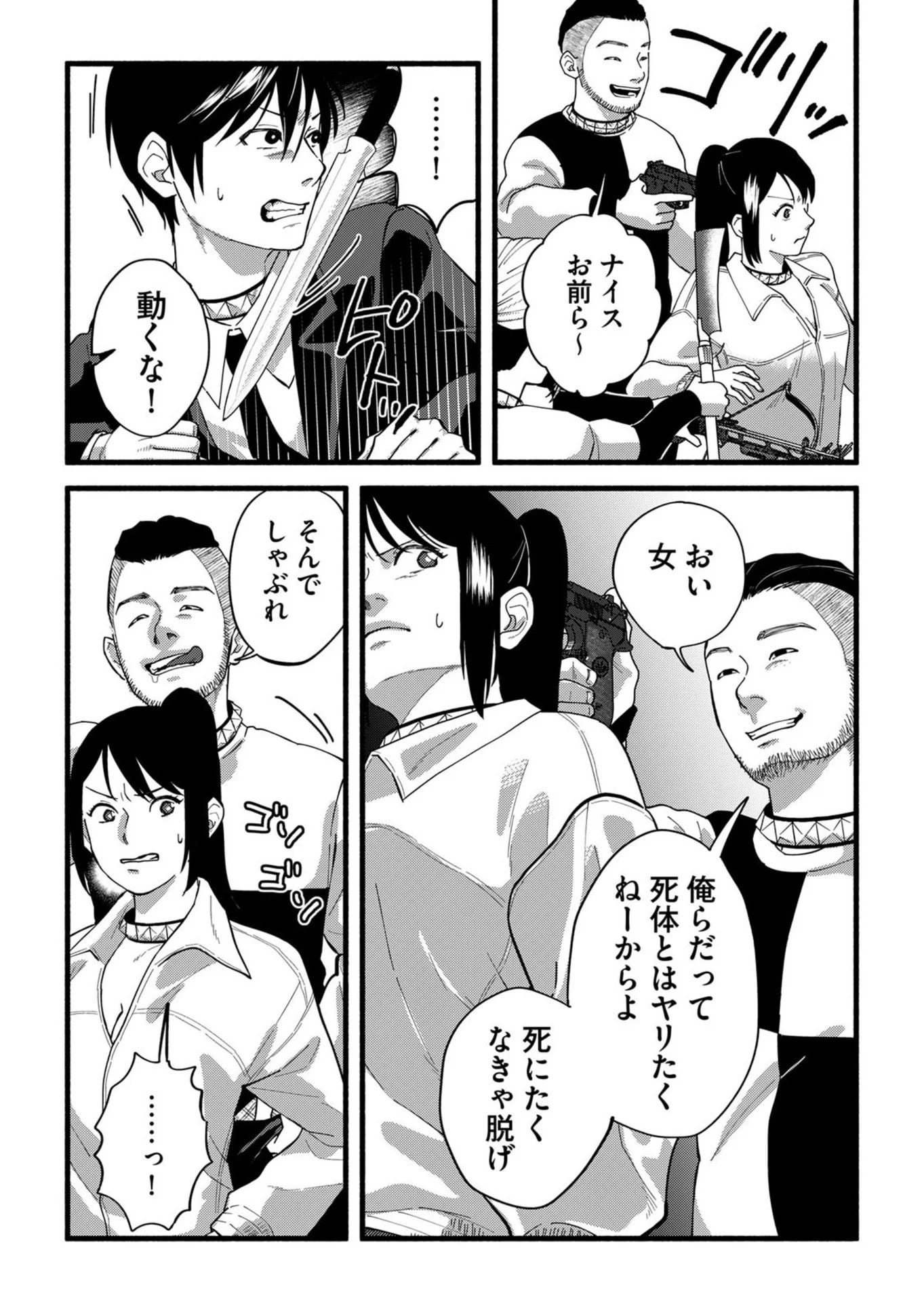 Ijime Shima Chapter 3 12ページ