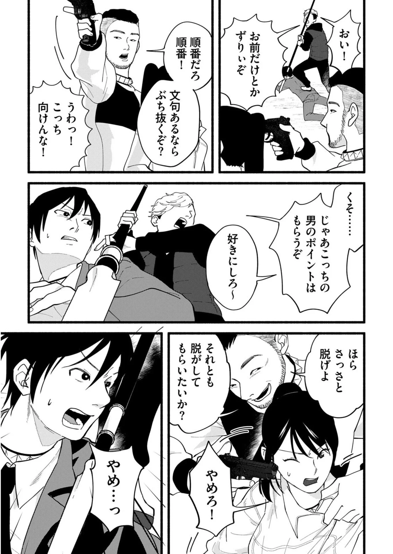 Ijime Shima Chapter 3 13ページ
