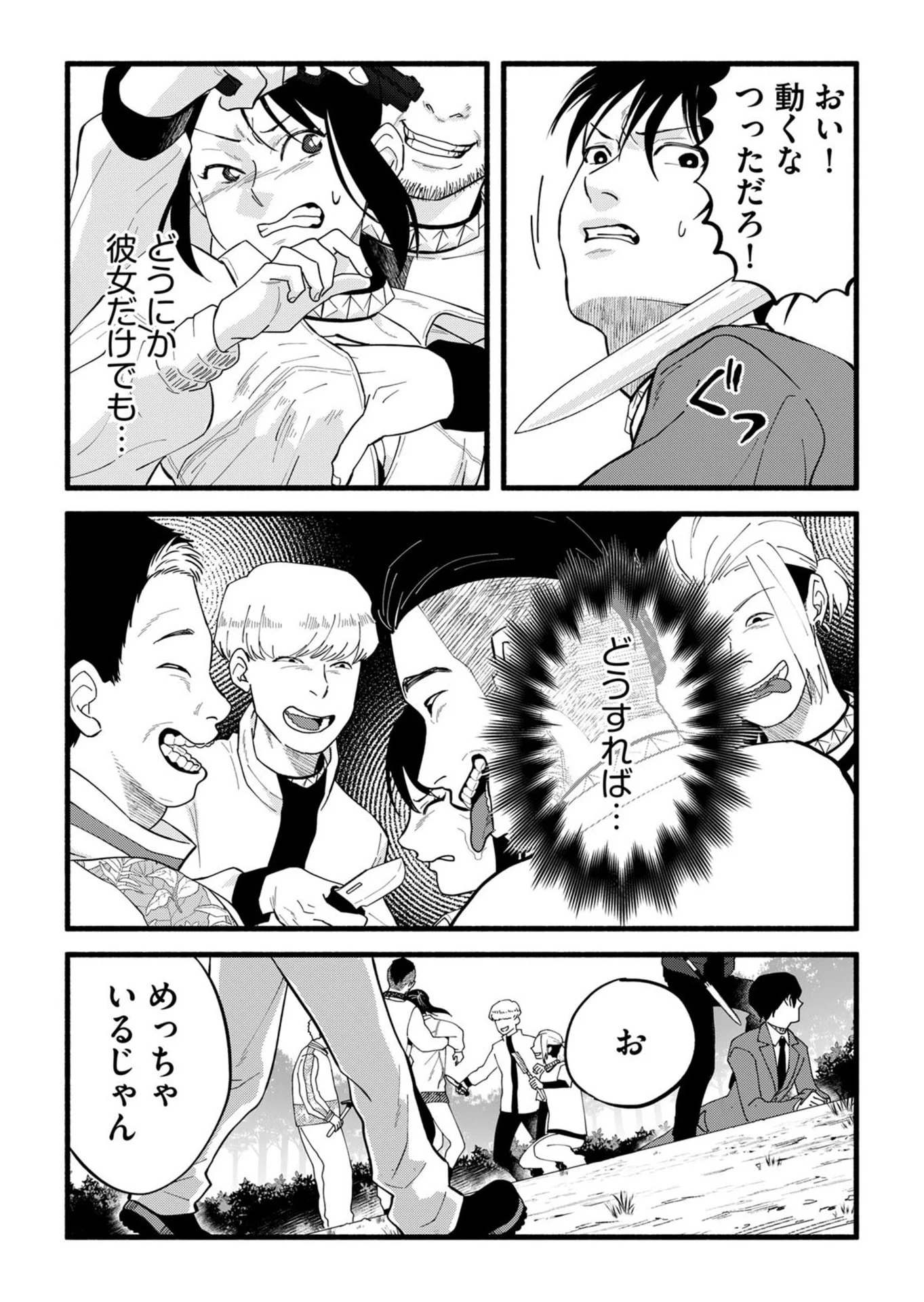 Ijime Shima Chapter 3 14ページ