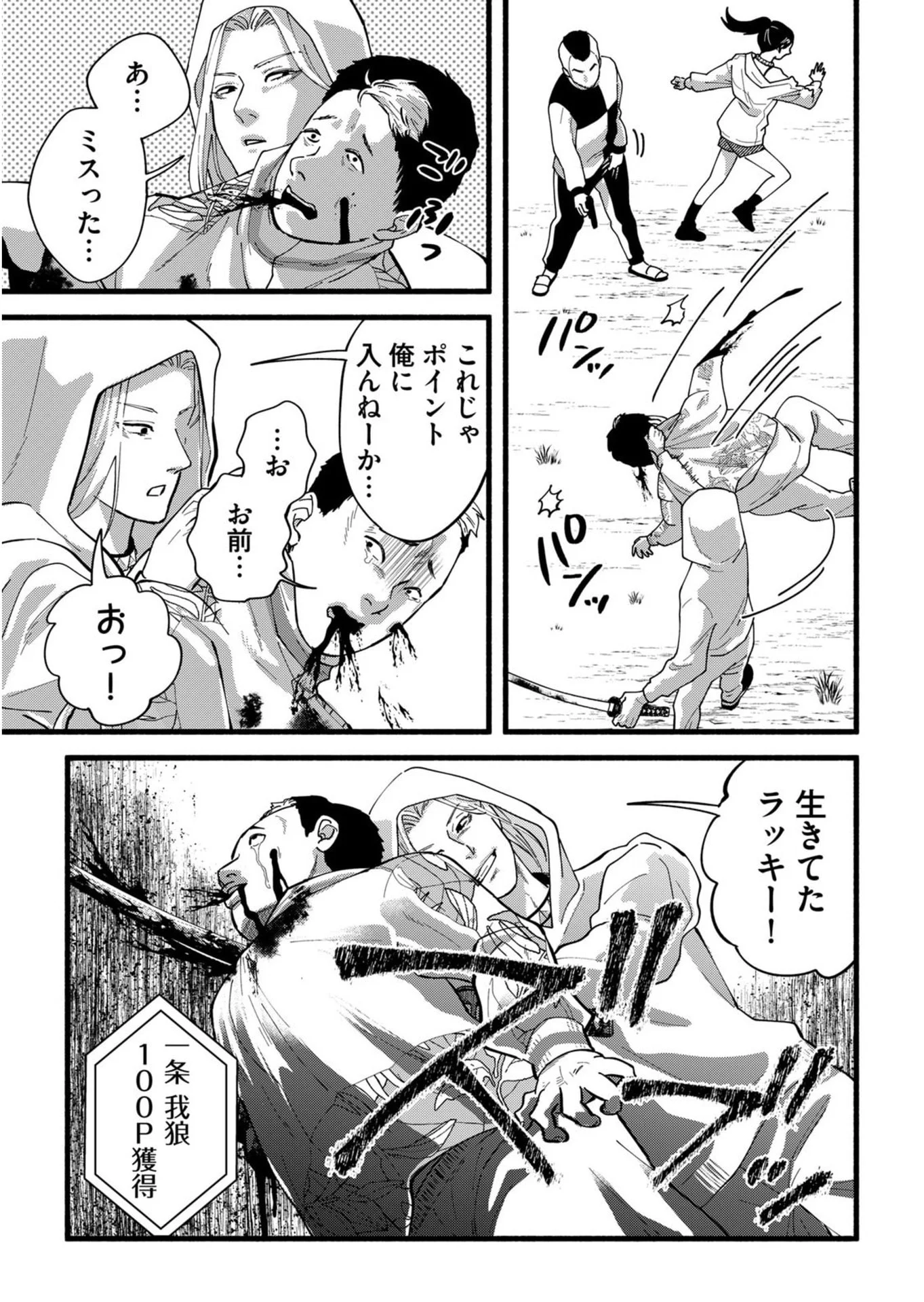 Ijime Shima Chapter 3 19ページ