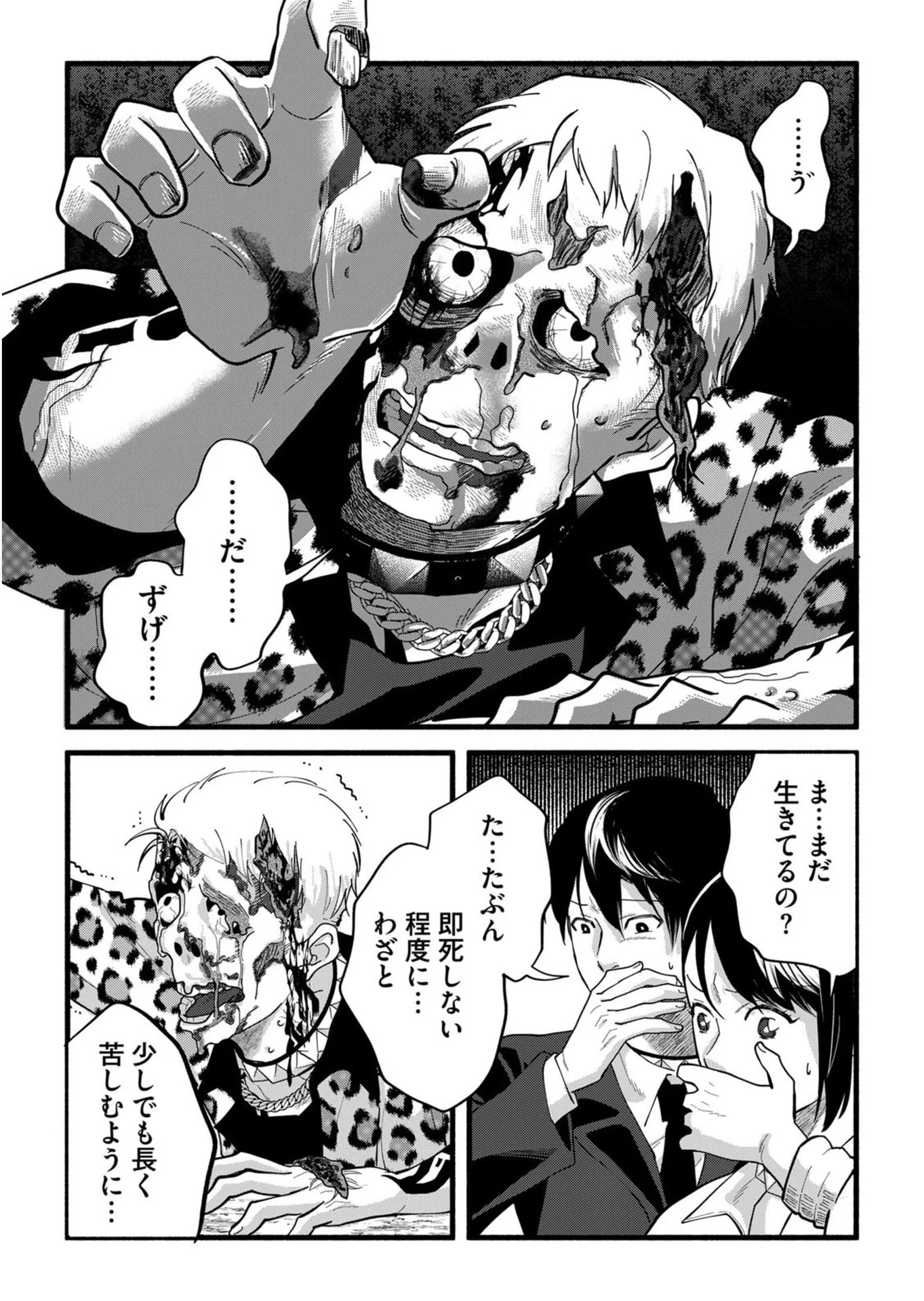 Ijime Shima Chapter 3 3ページ