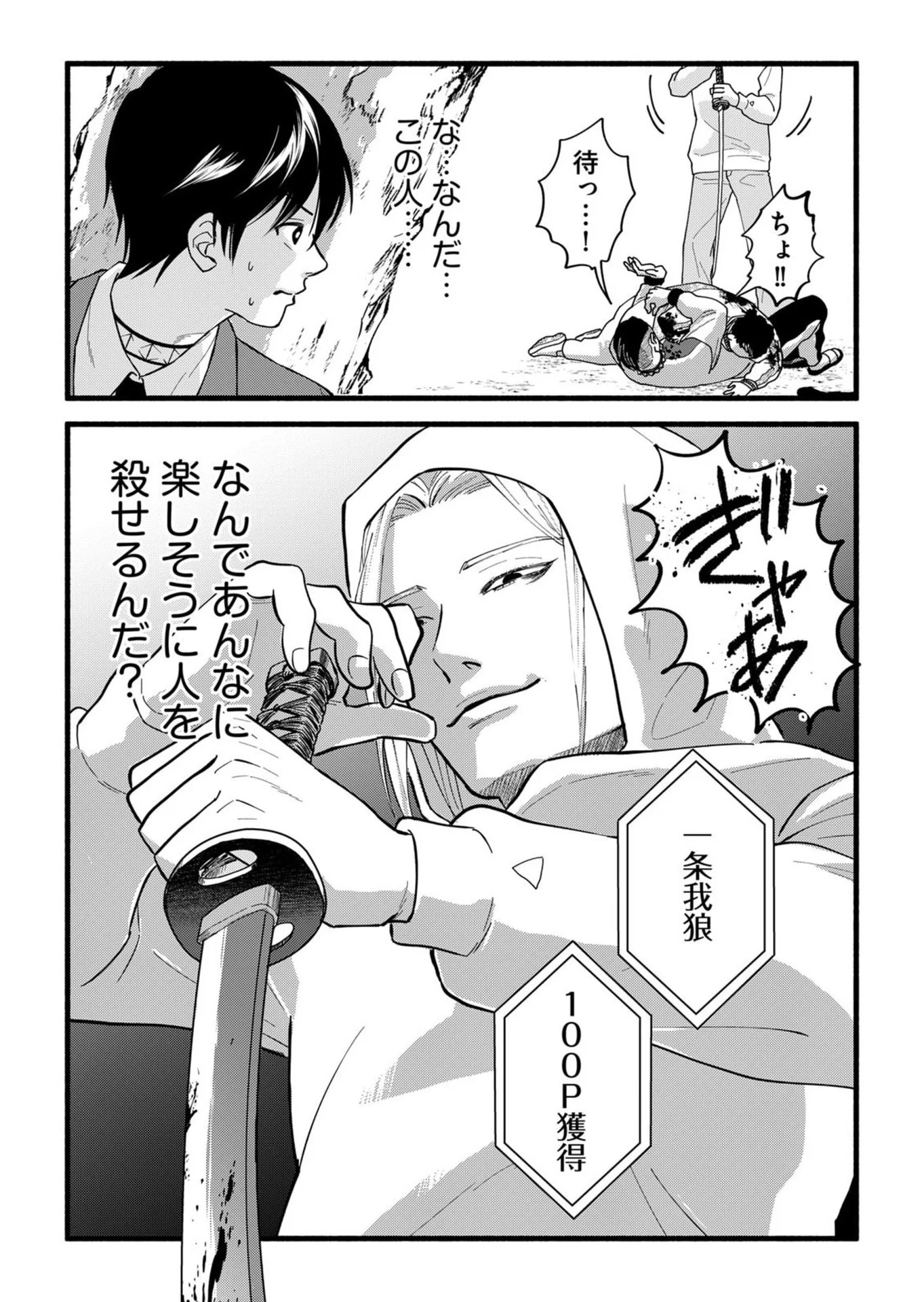 Ijime Shima Chapter 3 21ページ