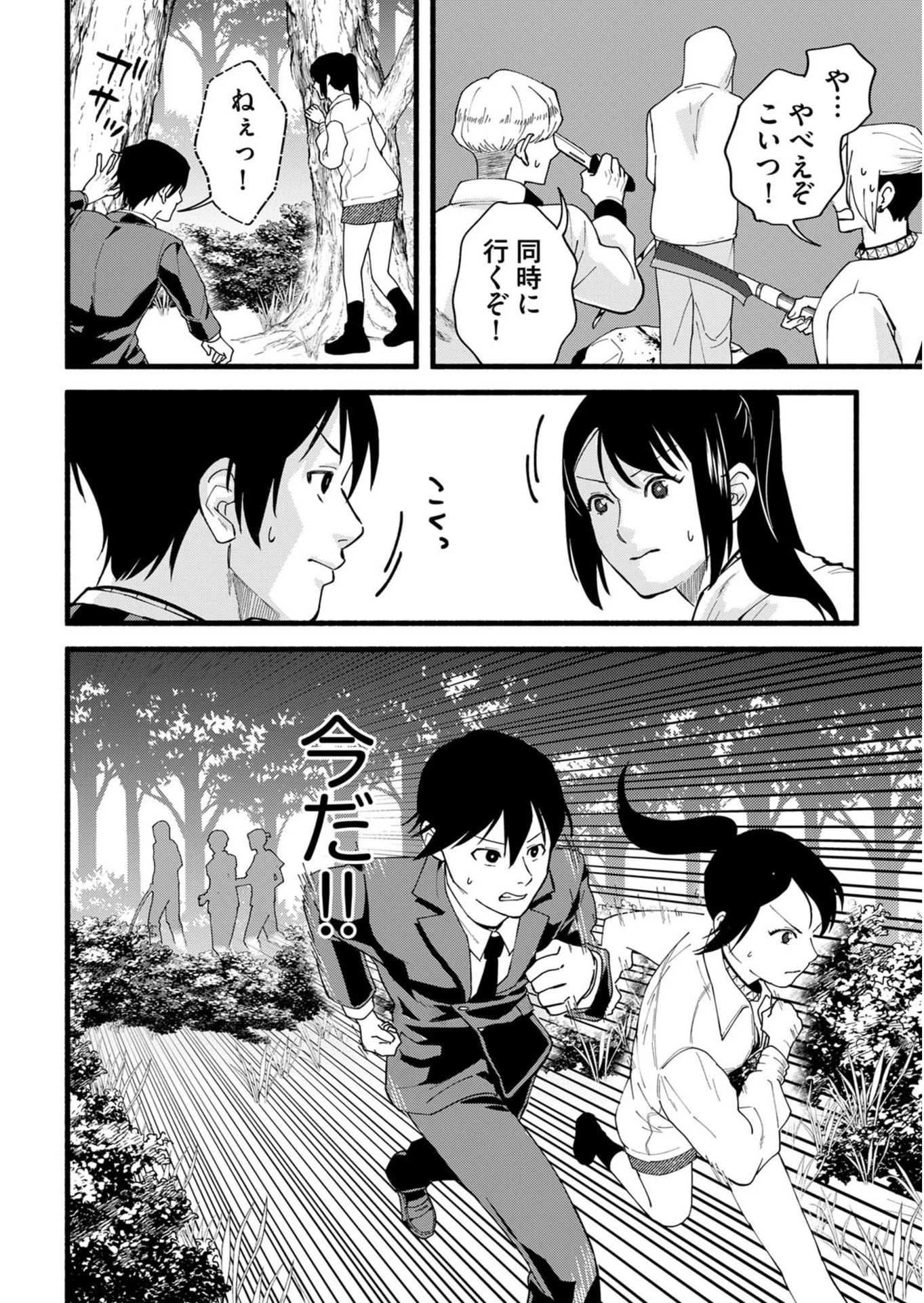 Ijime Shima Chapter 3 22ページ