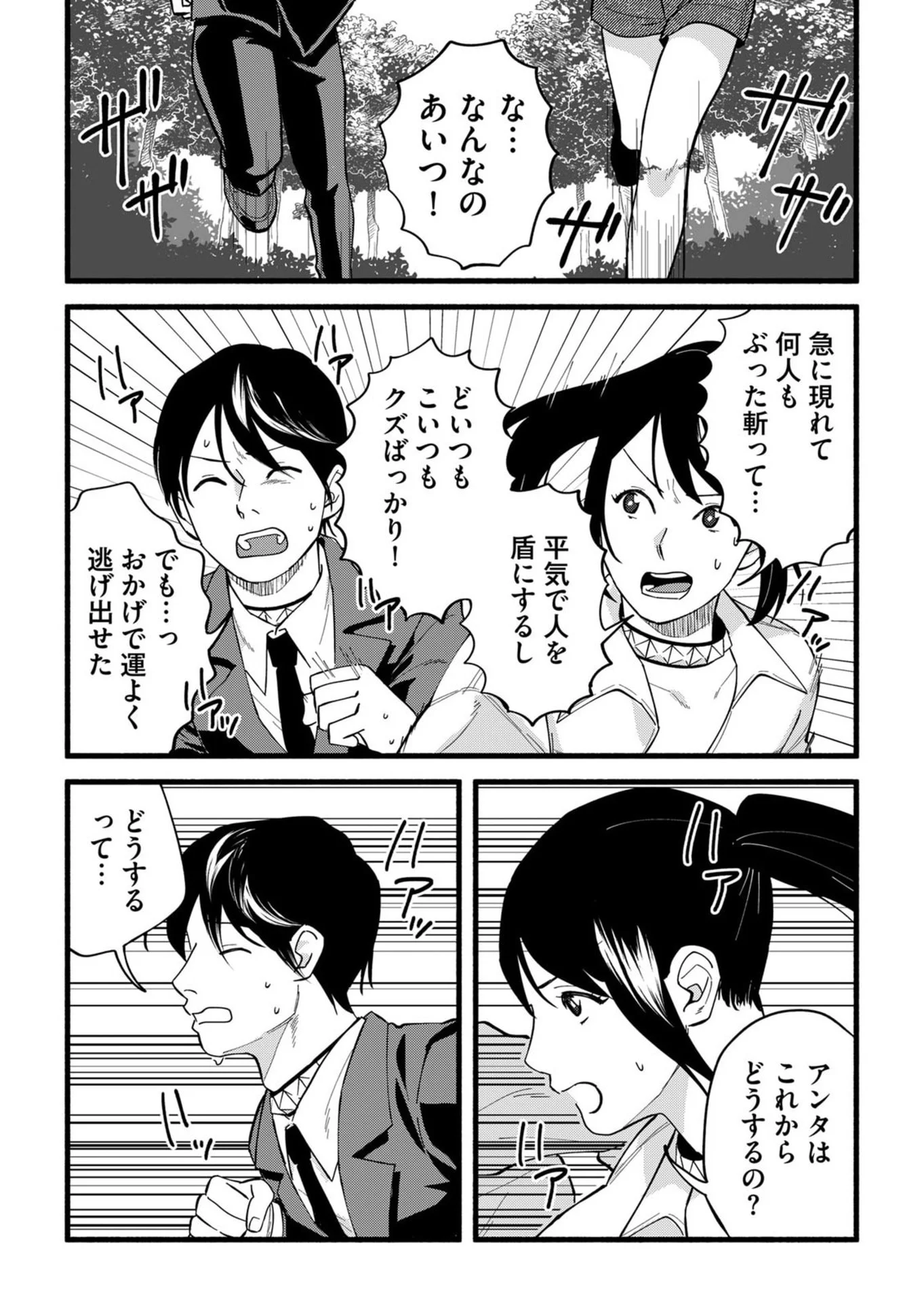 Ijime Shima Chapter 3 24ページ
