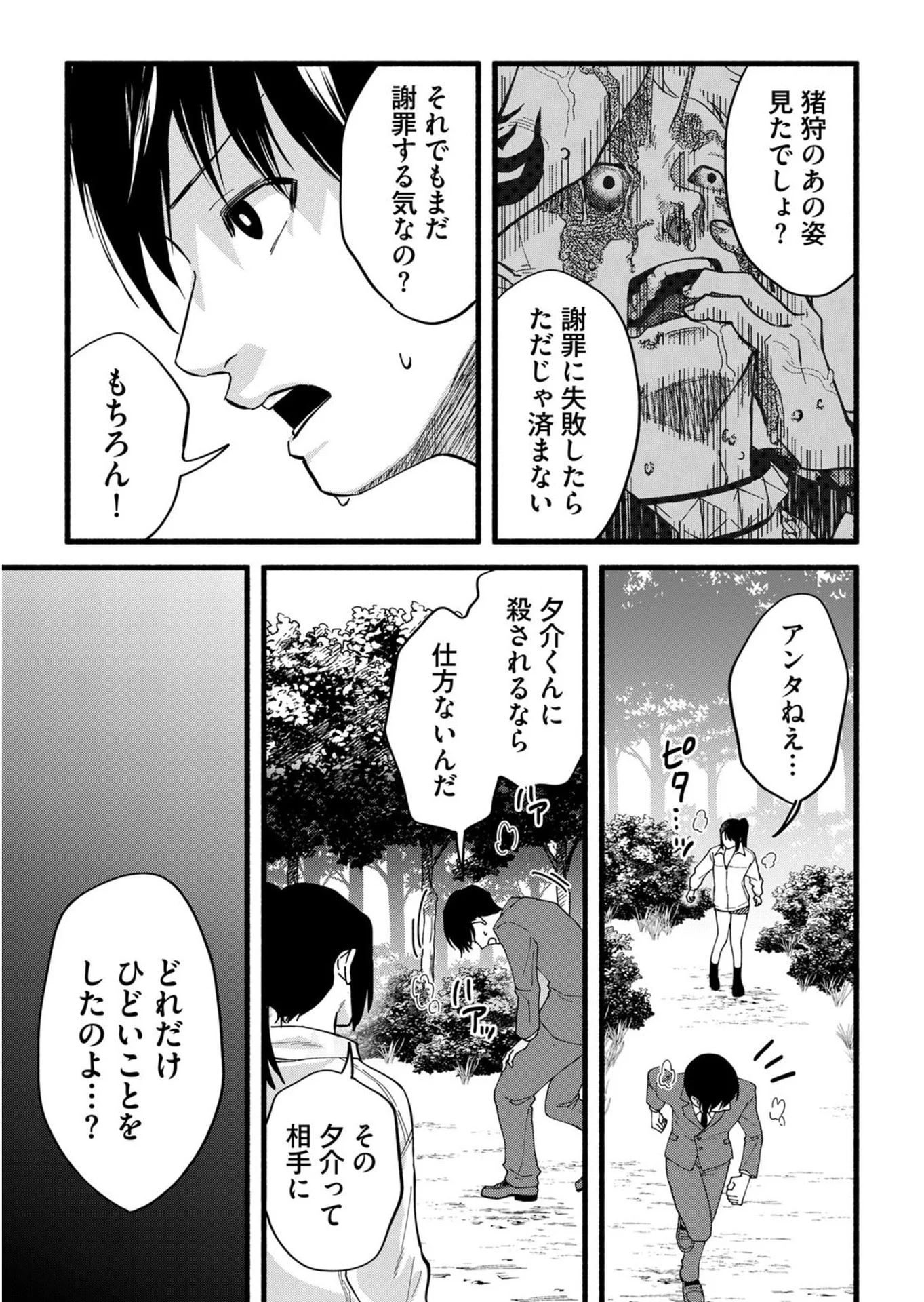 Ijime Shima Chapter 3 25ページ