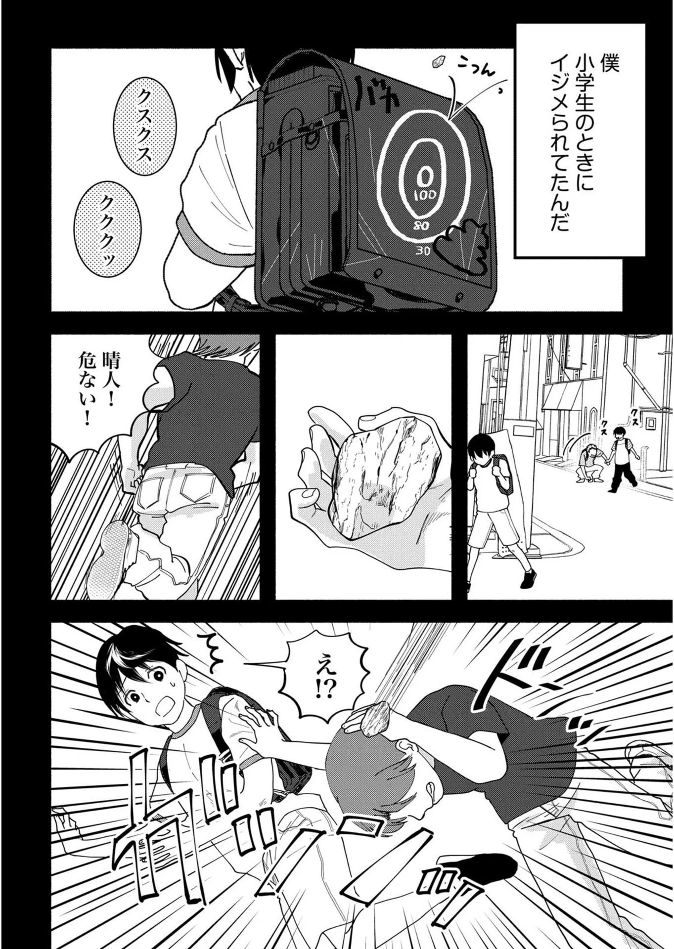 Ijime Shima Chapter 3 26ページ