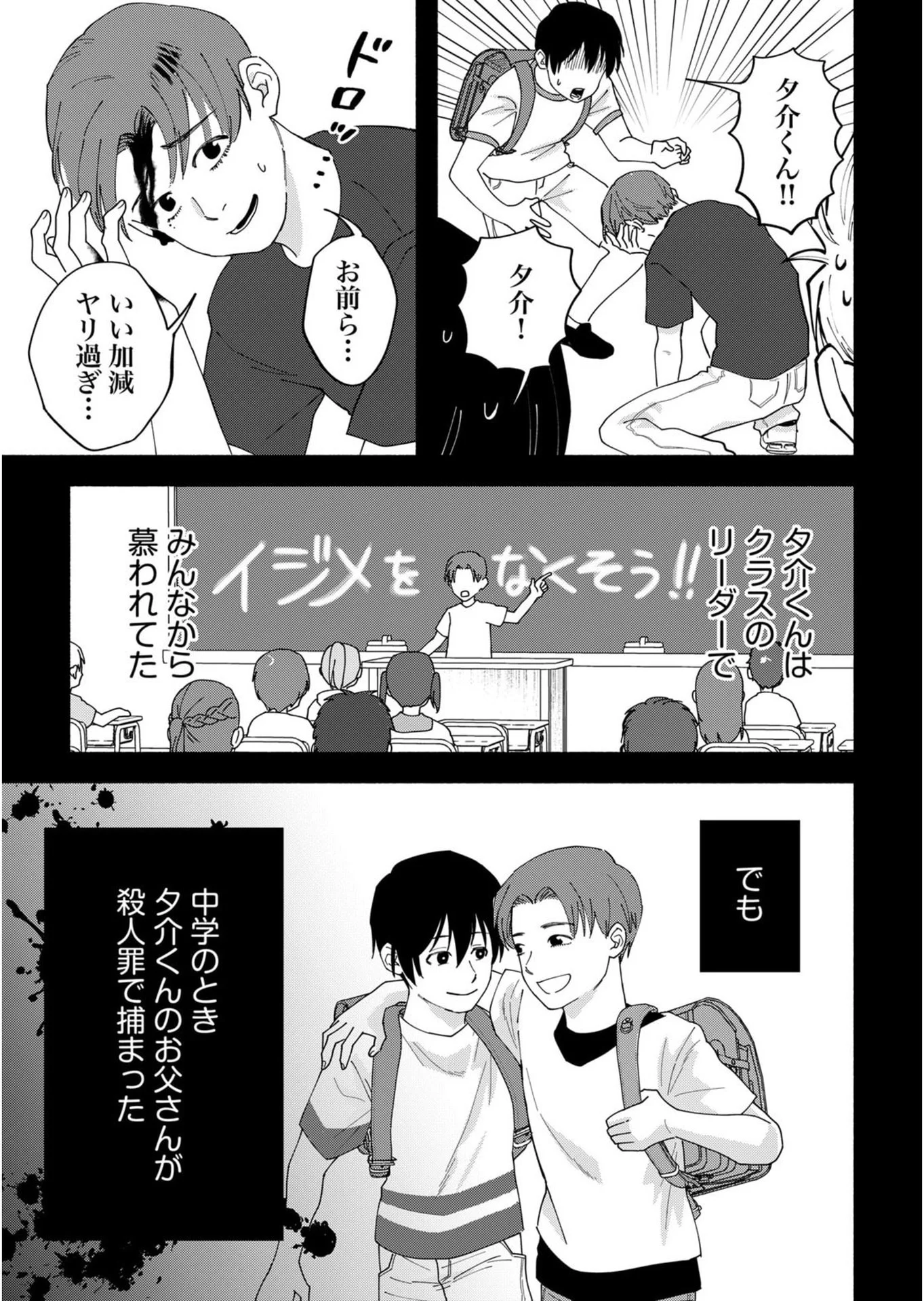 Ijime Shima Chapter 3 27ページ
