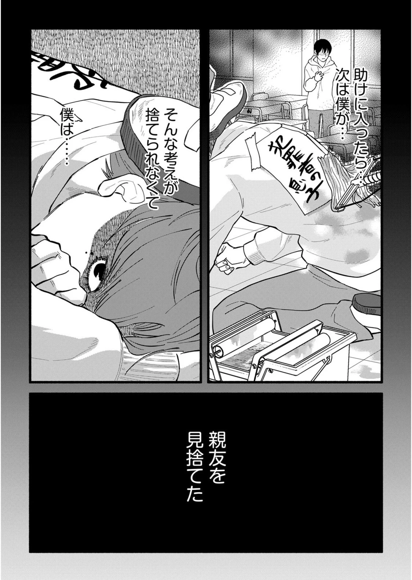 Ijime Shima Chapter 3 28ページ