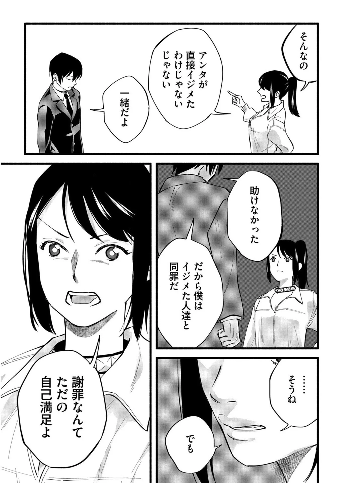 Ijime Shima Chapter 3 29ページ