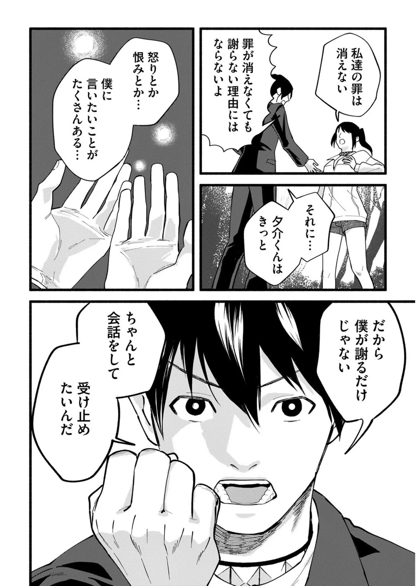 Ijime Shima Chapter 3 30ページ