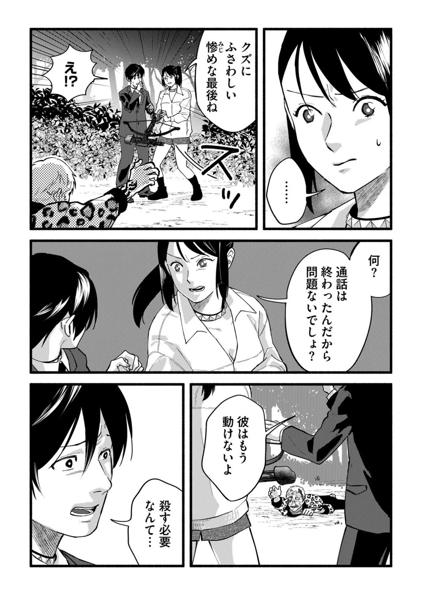 Ijime Shima Chapter 3 4ページ