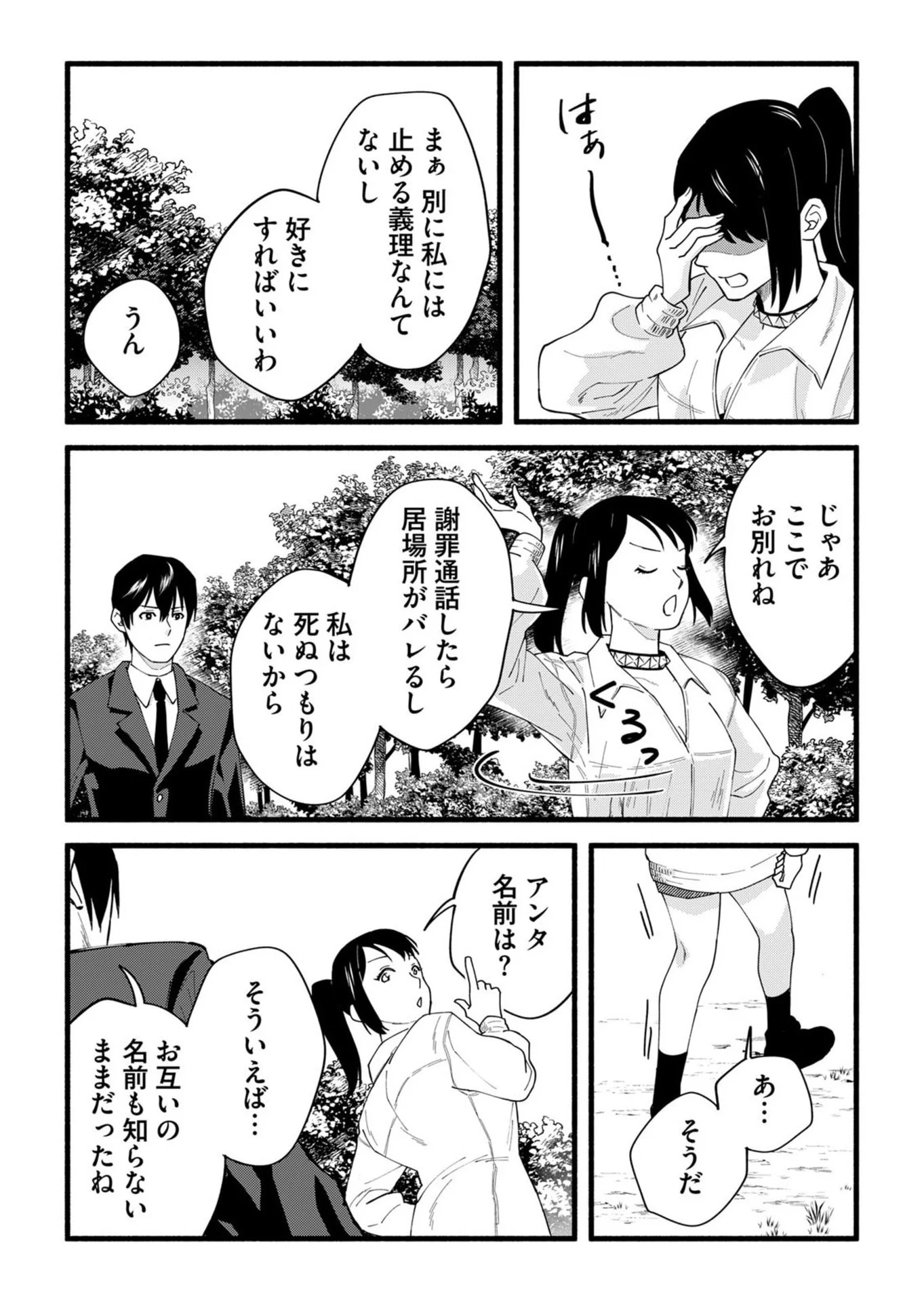 Ijime Shima Chapter 3 31ページ