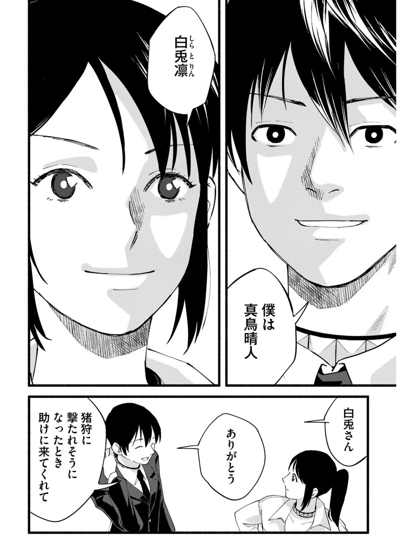 Ijime Shima Chapter 3 32ページ