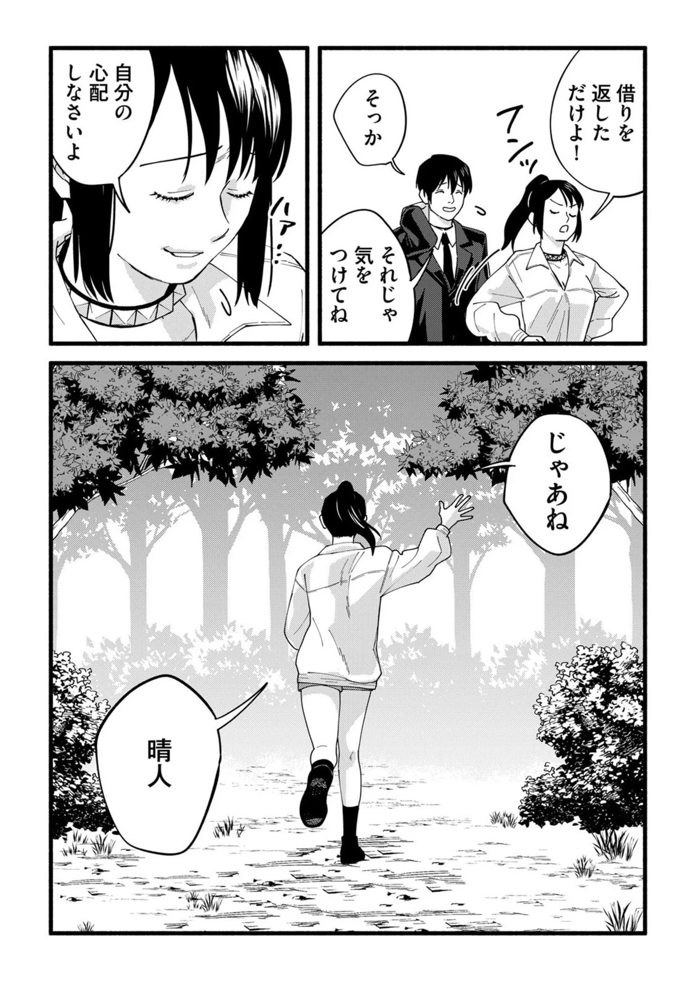 Ijime Shima Chapter 3 33ページ