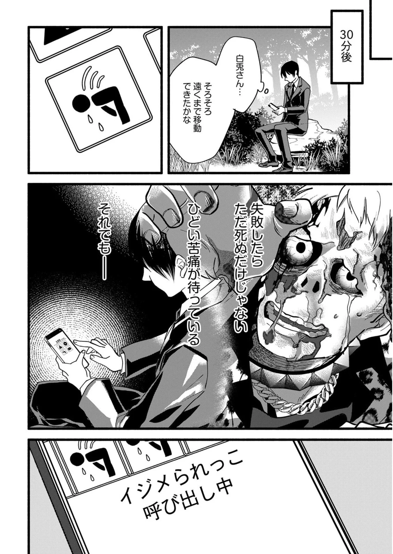 Ijime Shima Chapter 3 34ページ