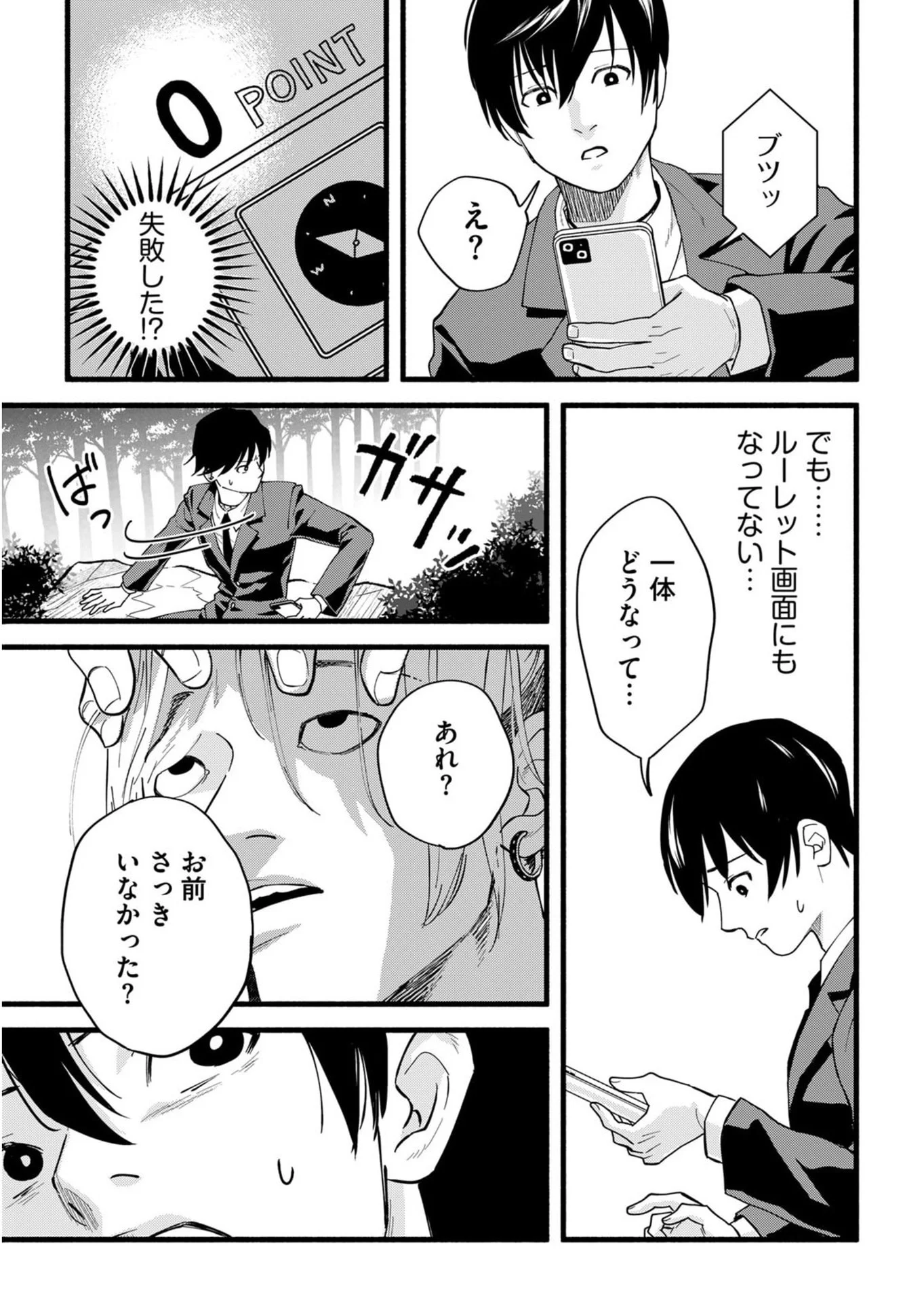 Ijime Shima Chapter 3 35ページ
