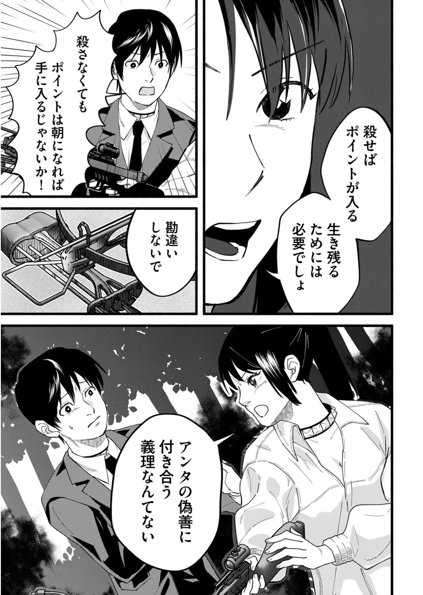 Ijime Shima Chapter 3 5ページ