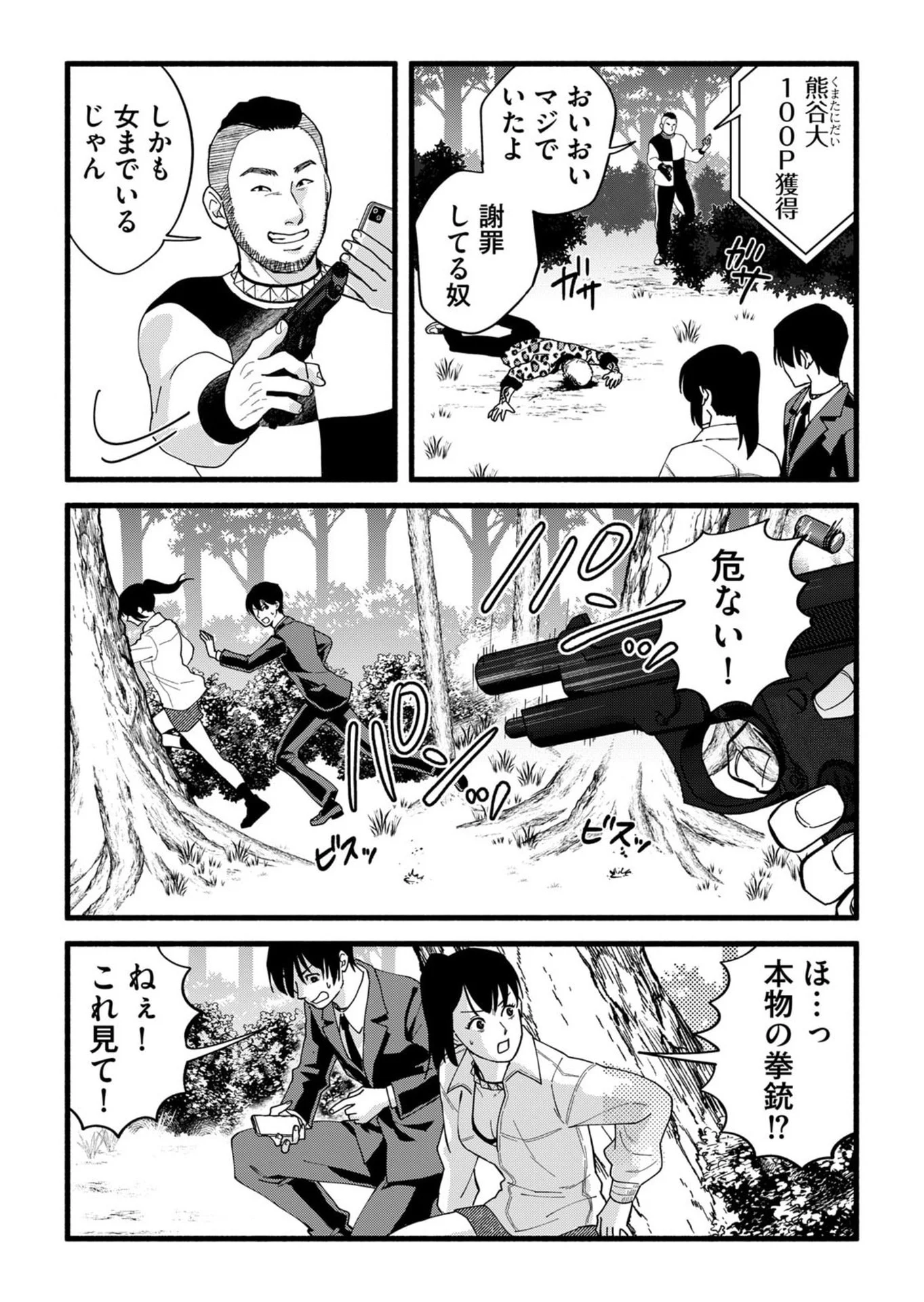 Ijime Shima Chapter 3 7ページ