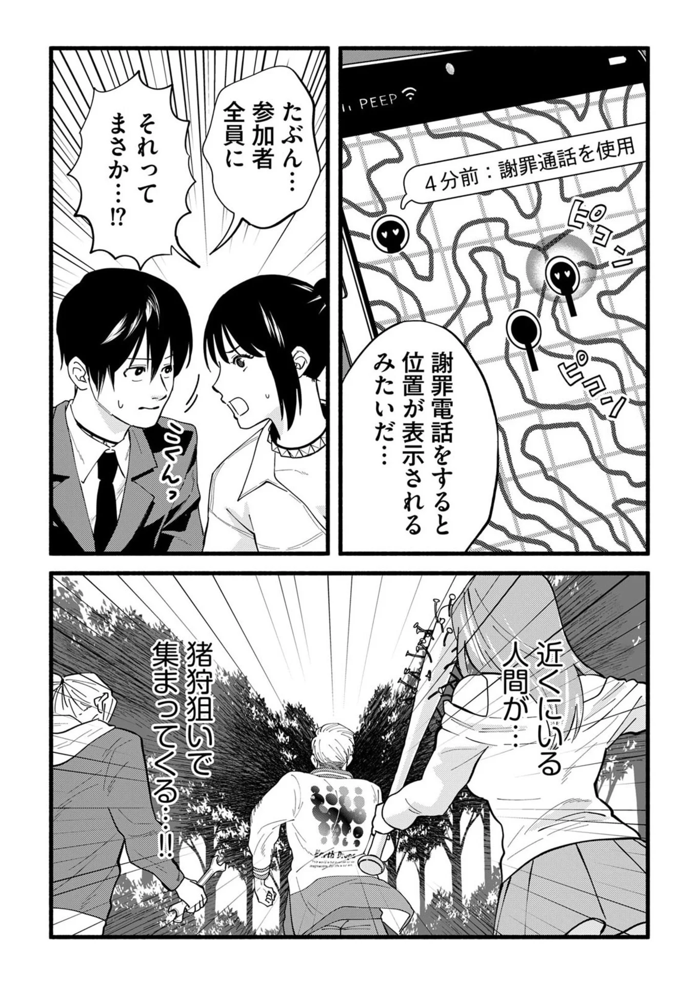 Ijime Shima Chapter 3 8ページ