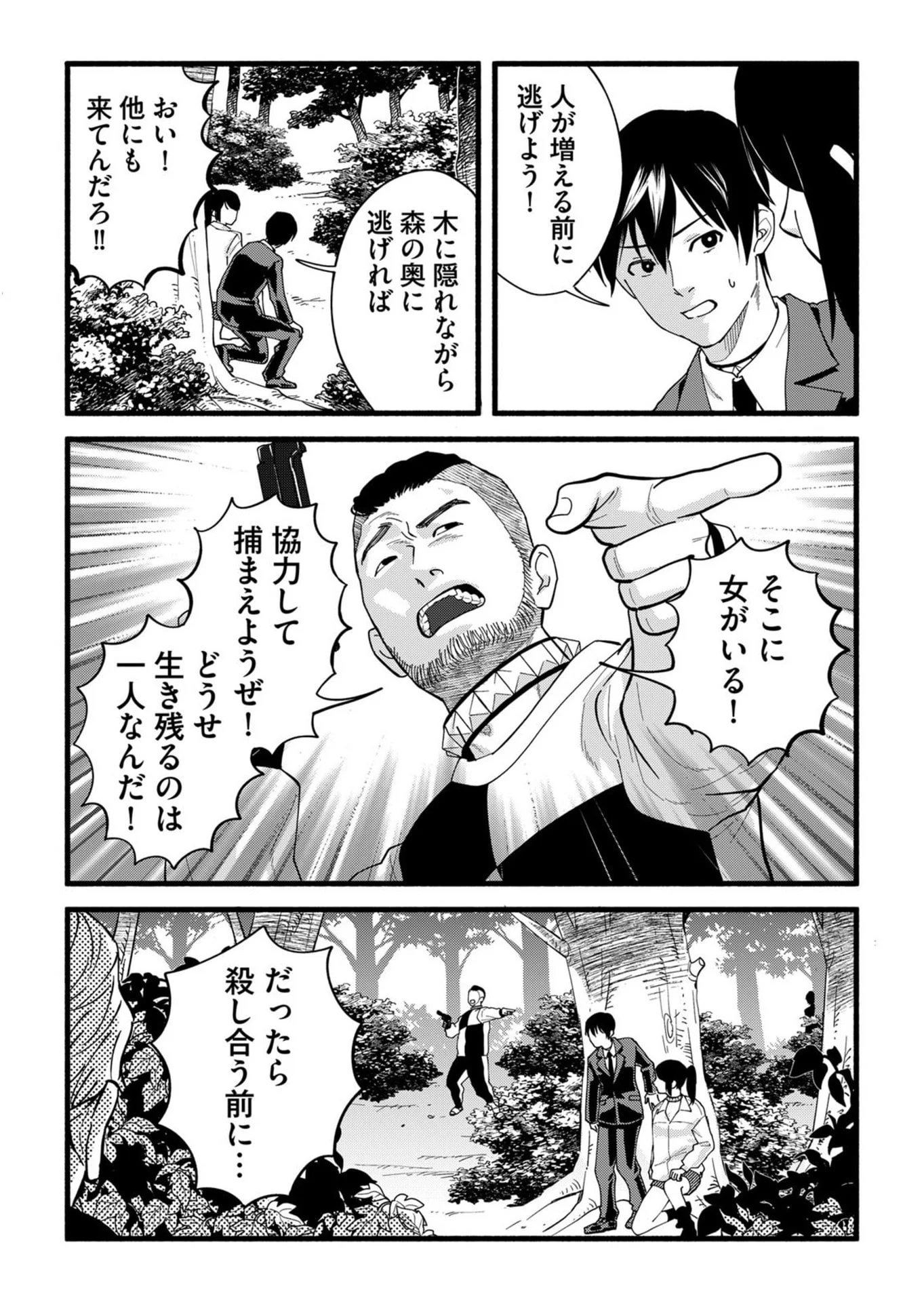 Ijime Shima Chapter 3 9ページ
