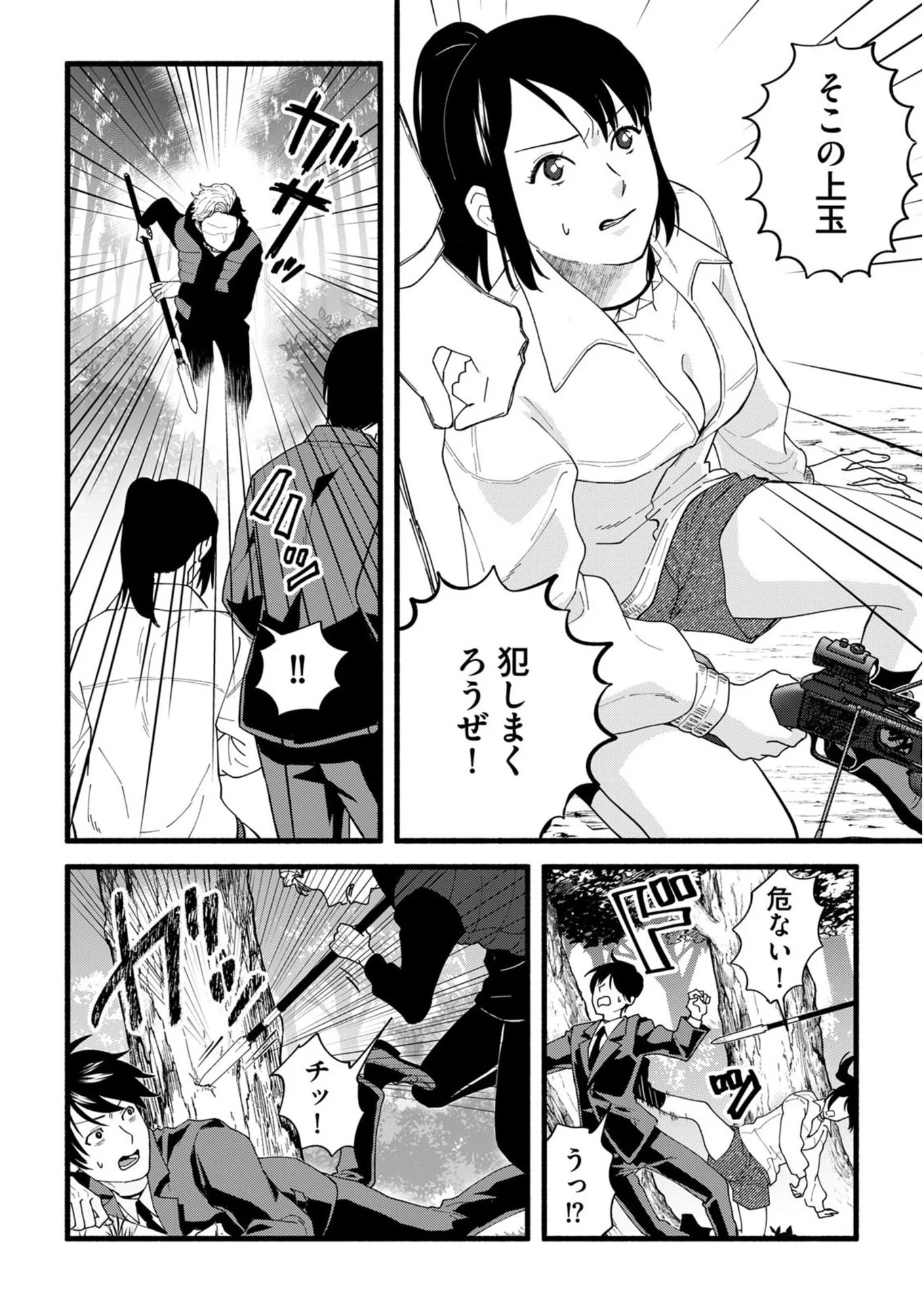 Ijime Shima Chapter 3 10ページ