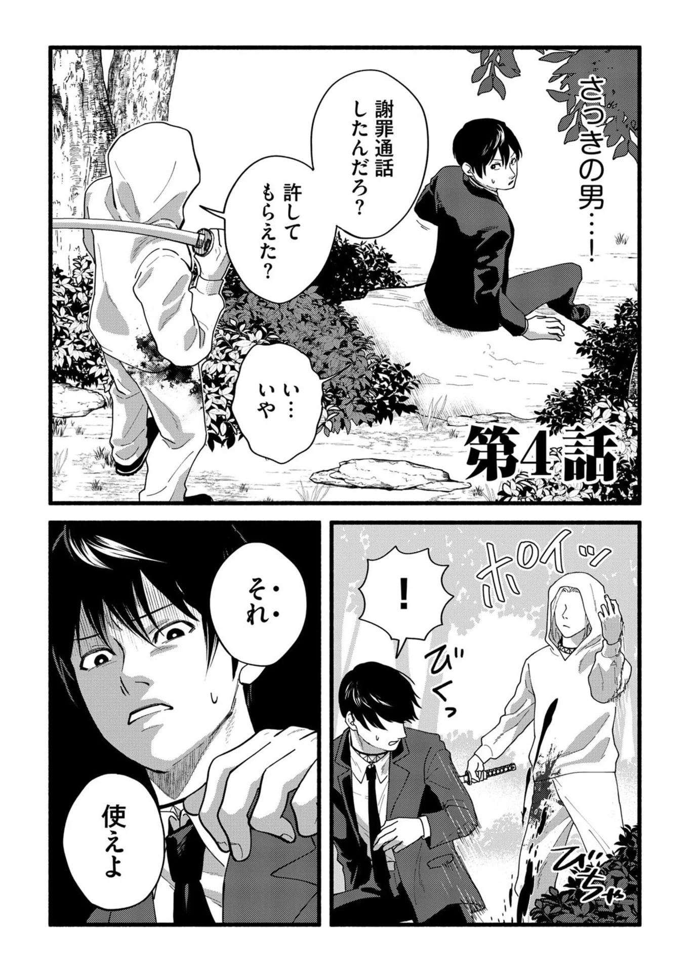Ijime Shima Chapter 4 1ページ