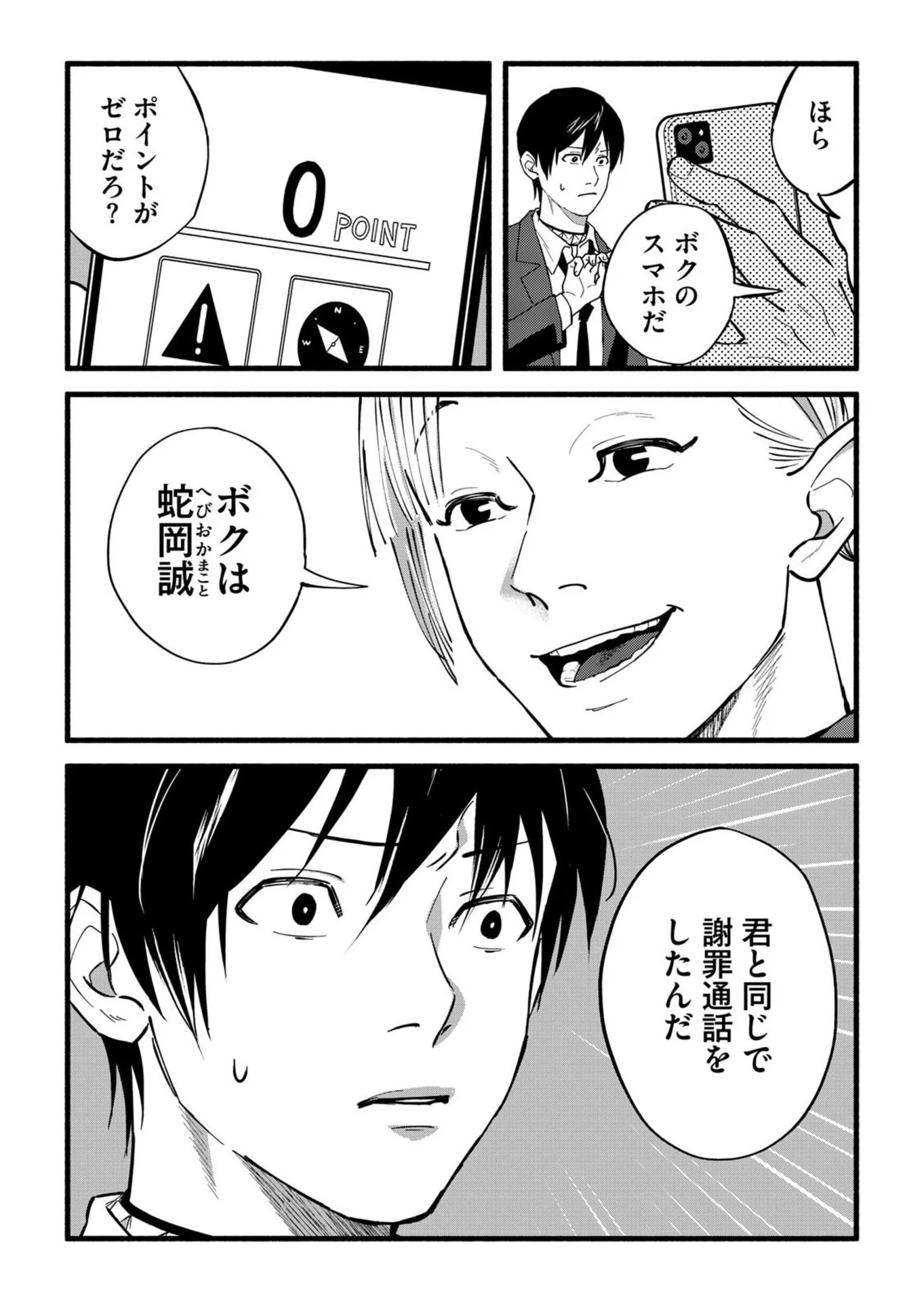 Ijime Shima Chapter 4 11ページ